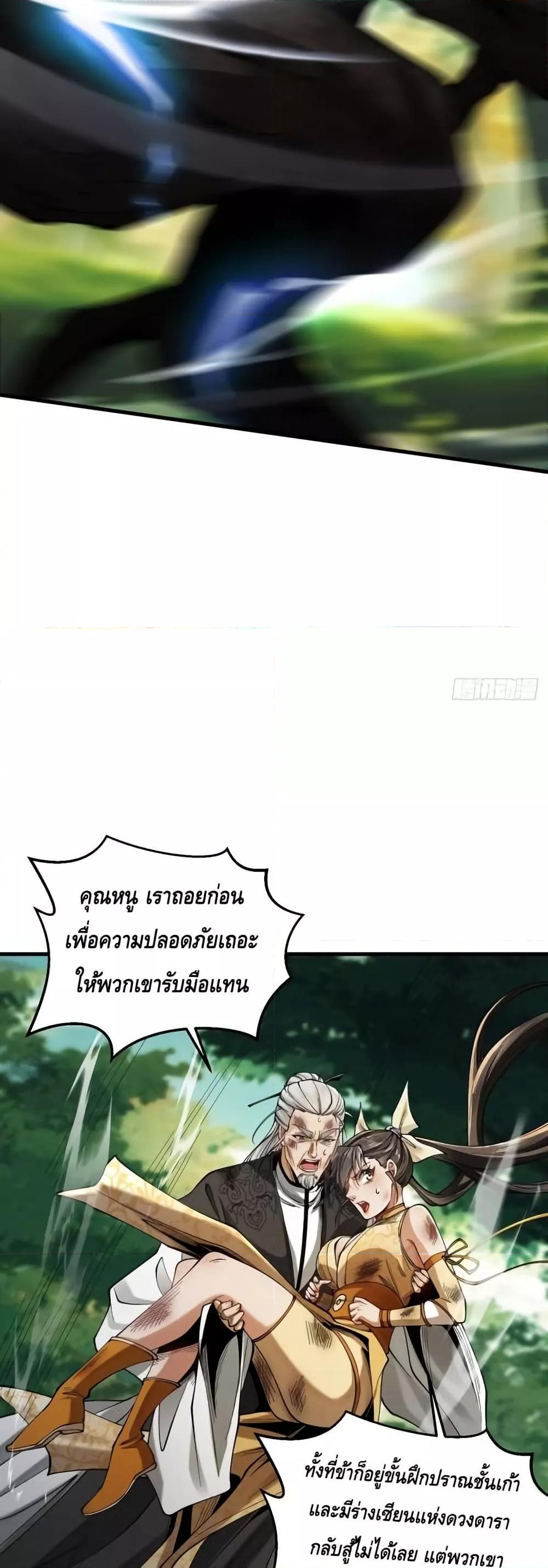 My Cultivation Has No Limit ตอนที่ 45 42