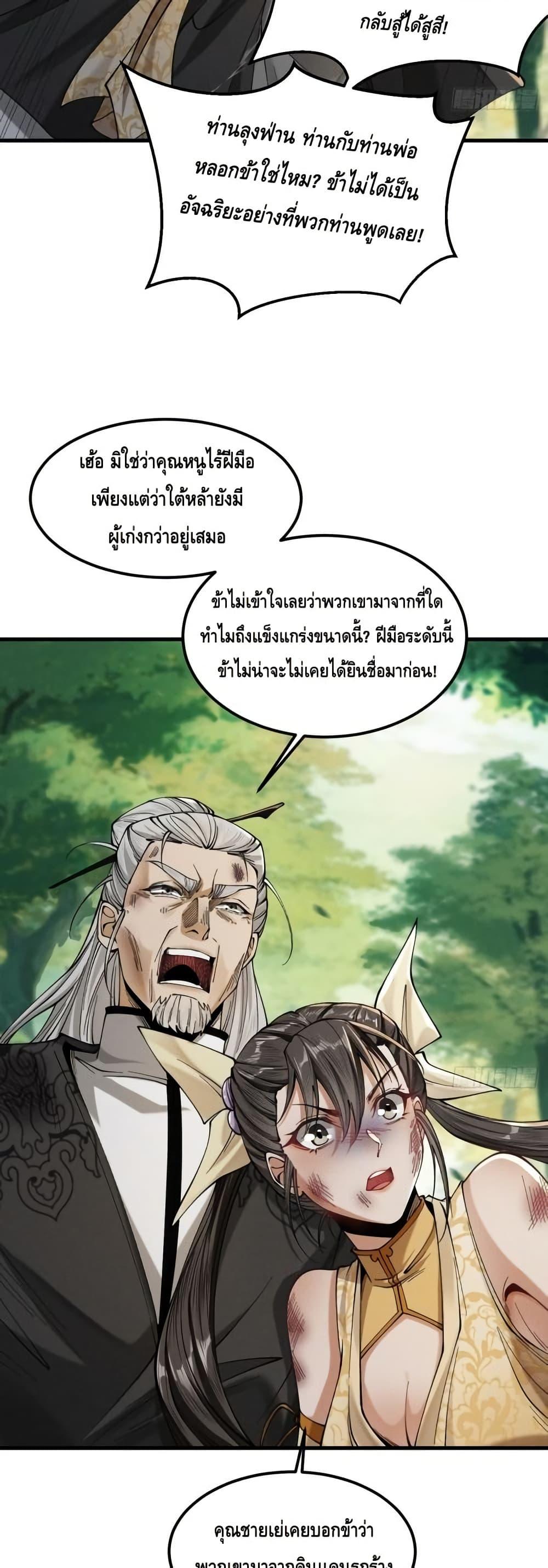 My Cultivation Has No Limit ตอนที่ 45 43