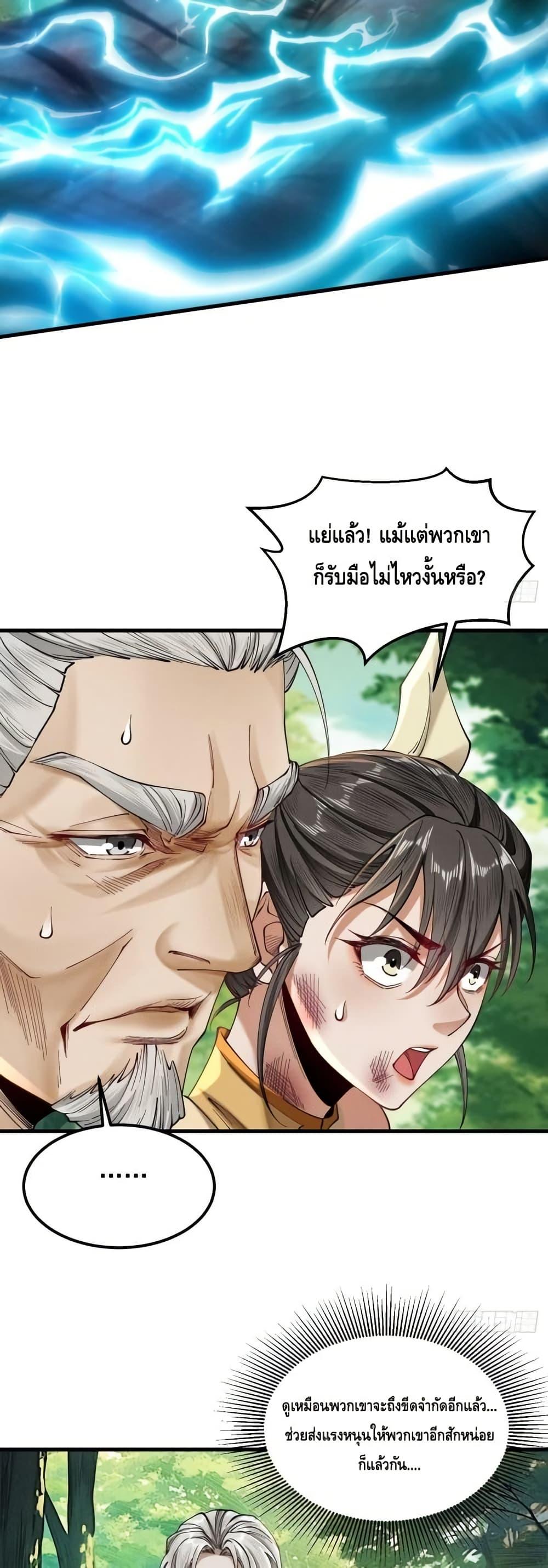 My Cultivation Has No Limit ตอนที่ 45 46