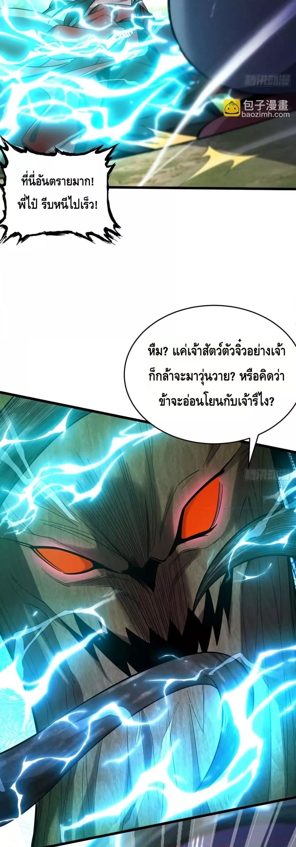 My Cultivation Has No Limit ตอนที่ 45 50