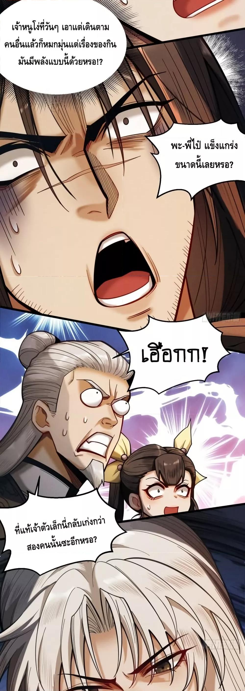 My Cultivation Has No Limit ตอนที่ 46 5