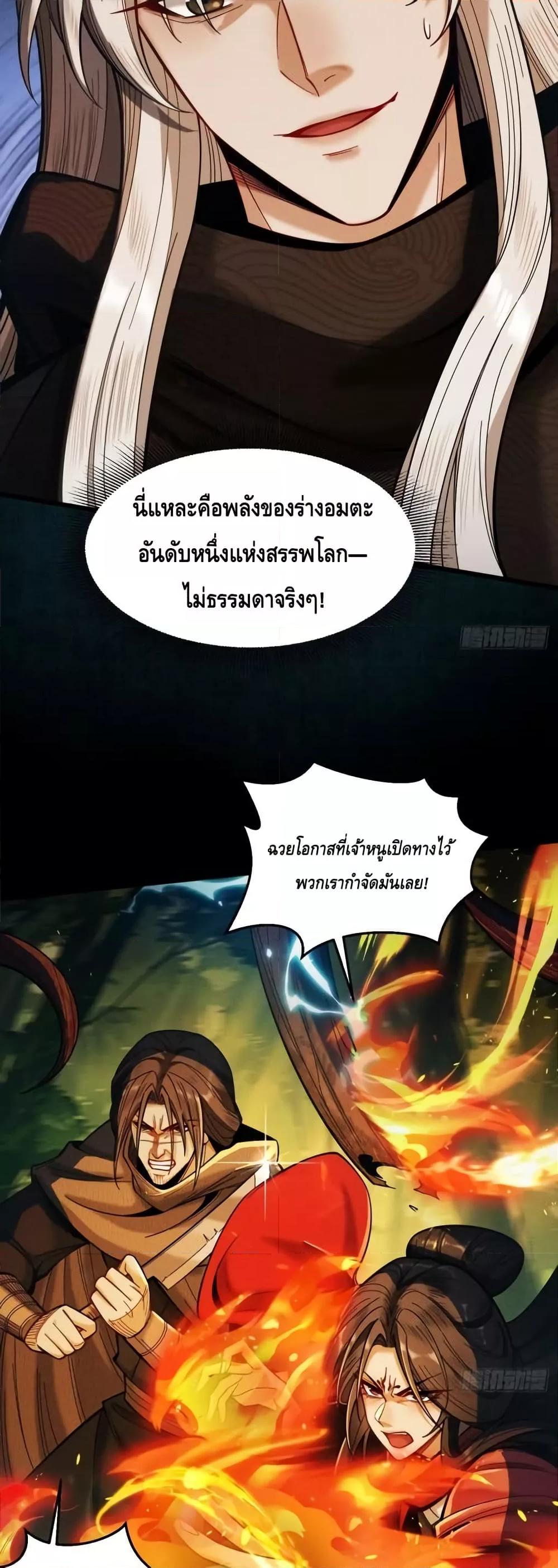 My Cultivation Has No Limit ตอนที่ 46 6