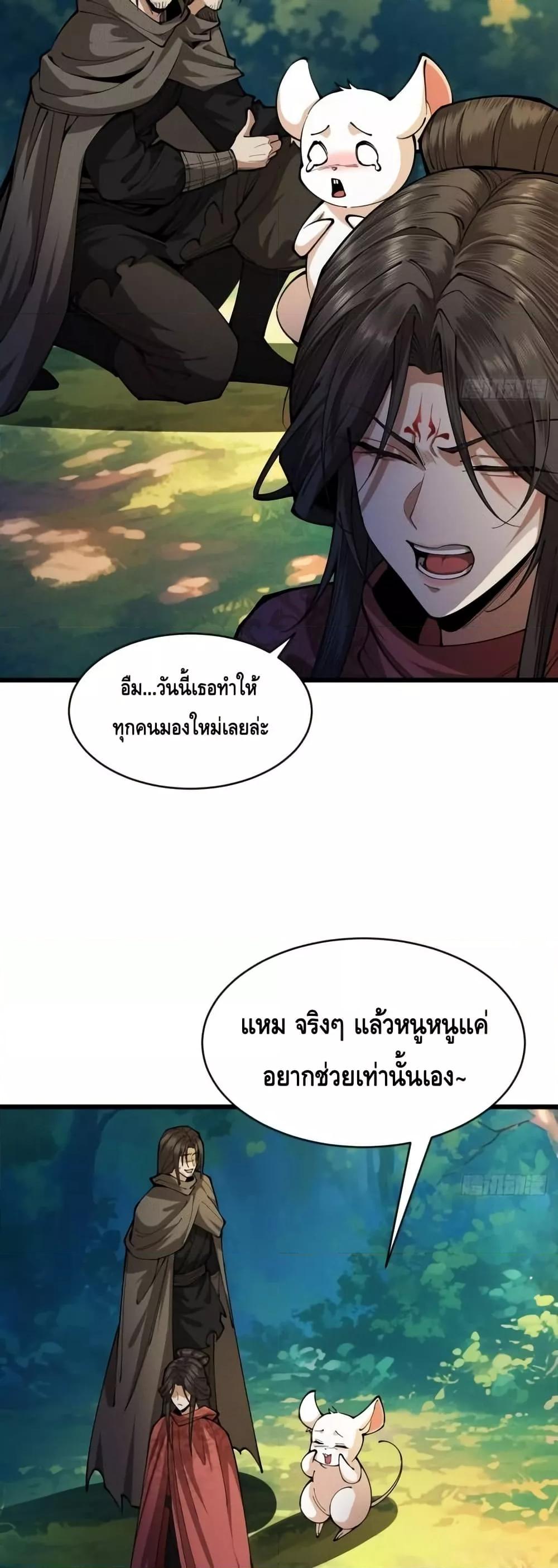 My Cultivation Has No Limit ตอนที่ 46 11