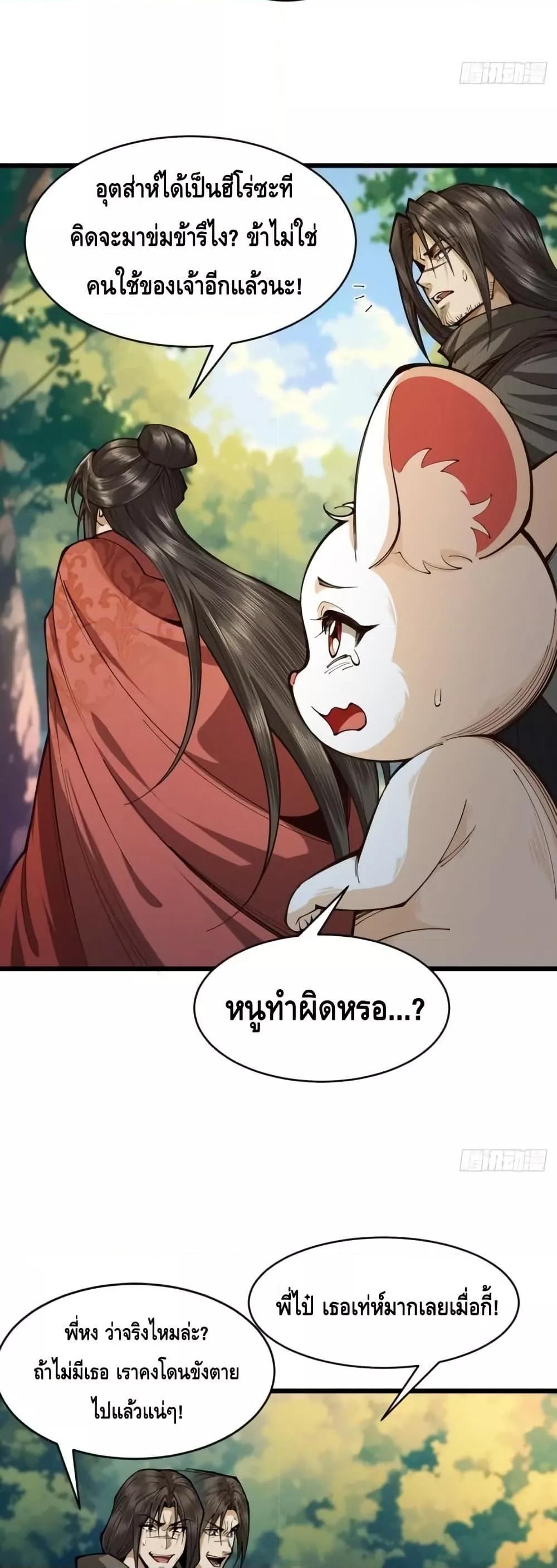 My Cultivation Has No Limit ตอนที่ 46 10