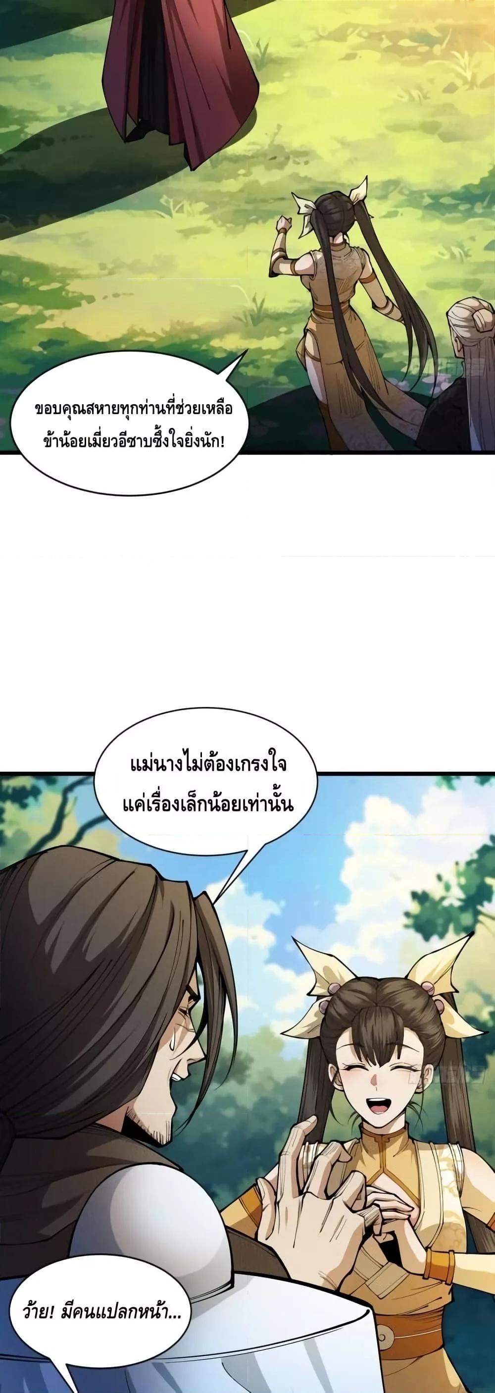 My Cultivation Has No Limit ตอนที่ 46 12