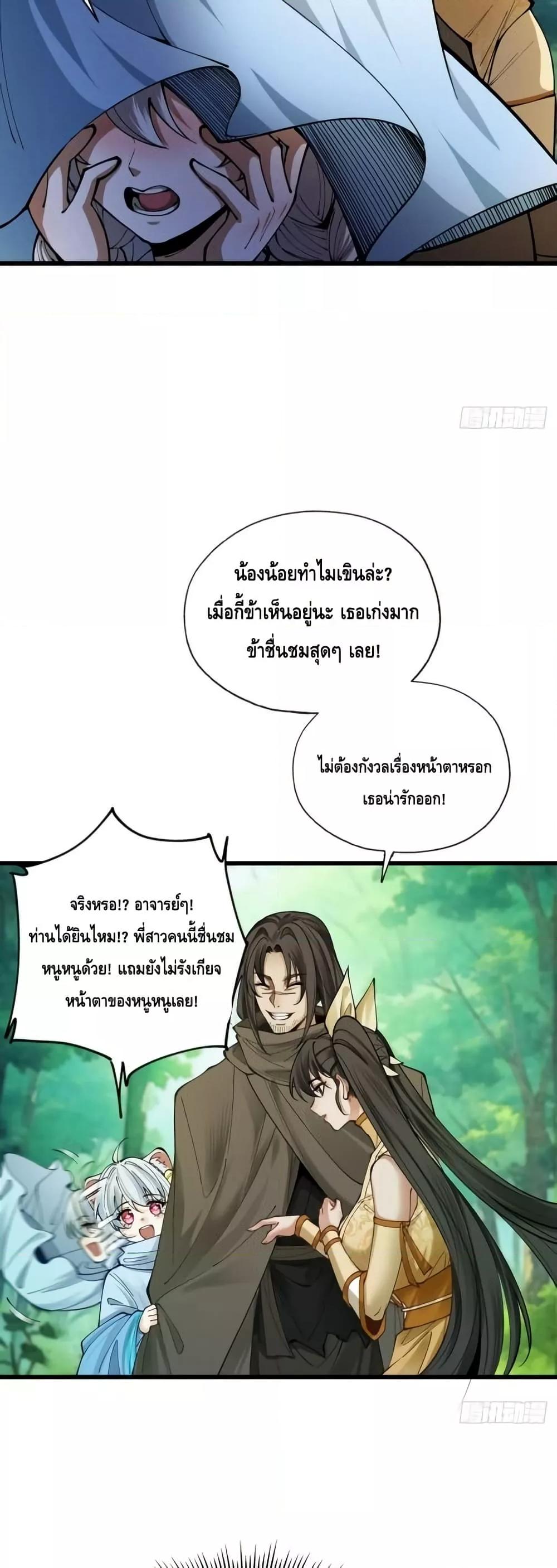 My Cultivation Has No Limit ตอนที่ 46 13