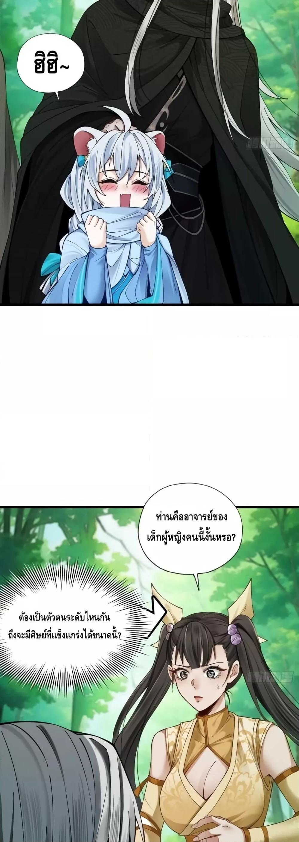 My Cultivation Has No Limit ตอนที่ 46 15