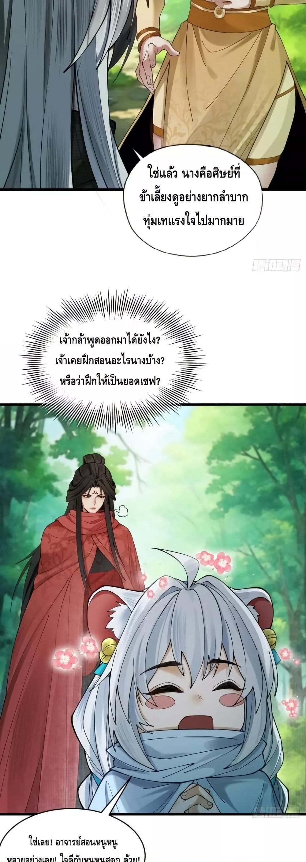 My Cultivation Has No Limit ตอนที่ 46 16