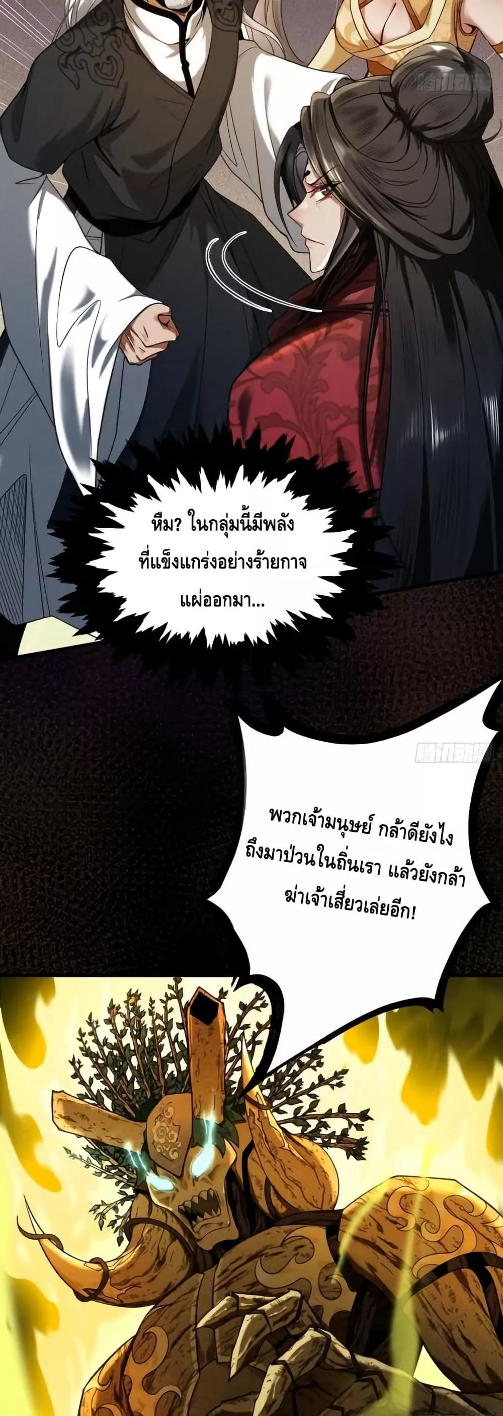 My Cultivation Has No Limit ตอนที่ 46 20