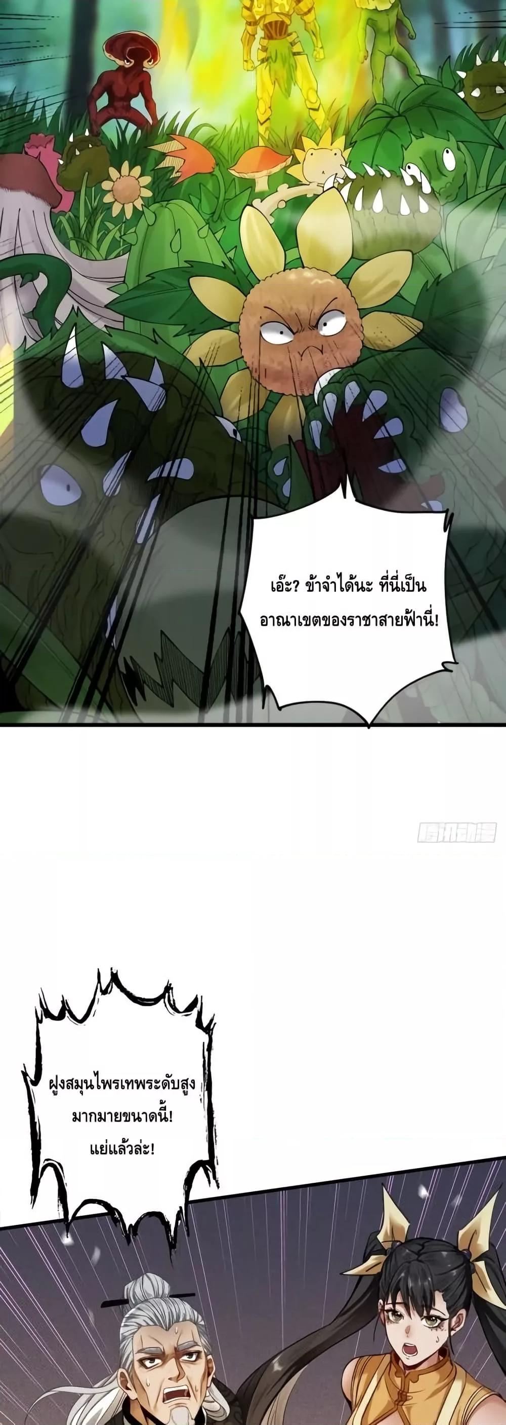 My Cultivation Has No Limit ตอนที่ 46 19
