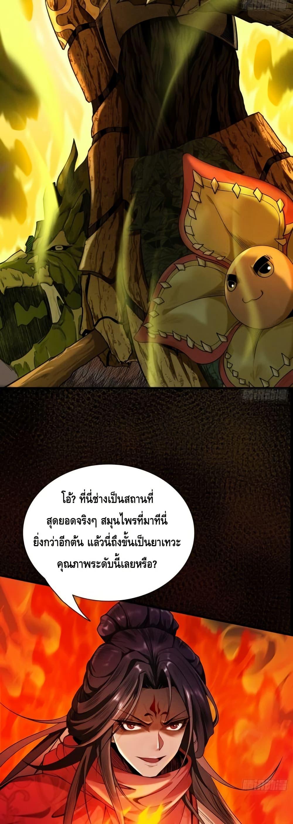My Cultivation Has No Limit ตอนที่ 46 21