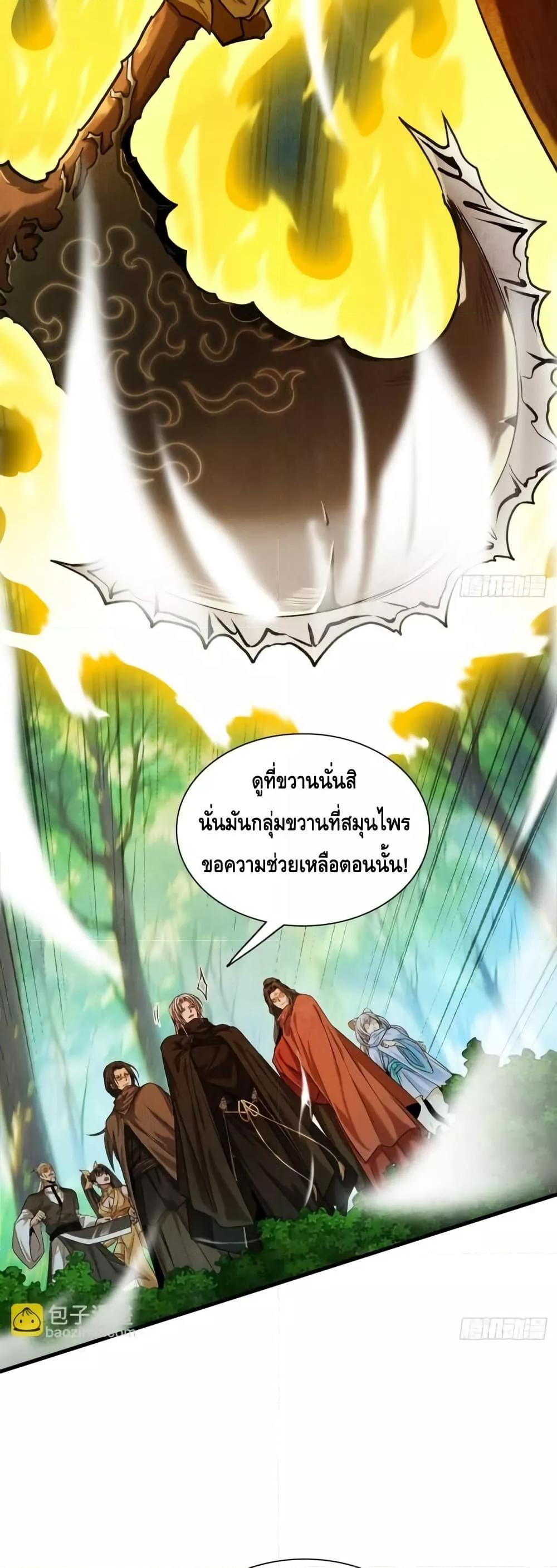 My Cultivation Has No Limit ตอนที่ 46 23