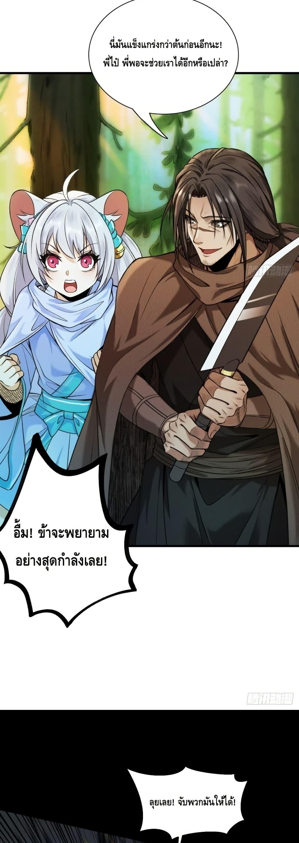 My Cultivation Has No Limit ตอนที่ 46 24