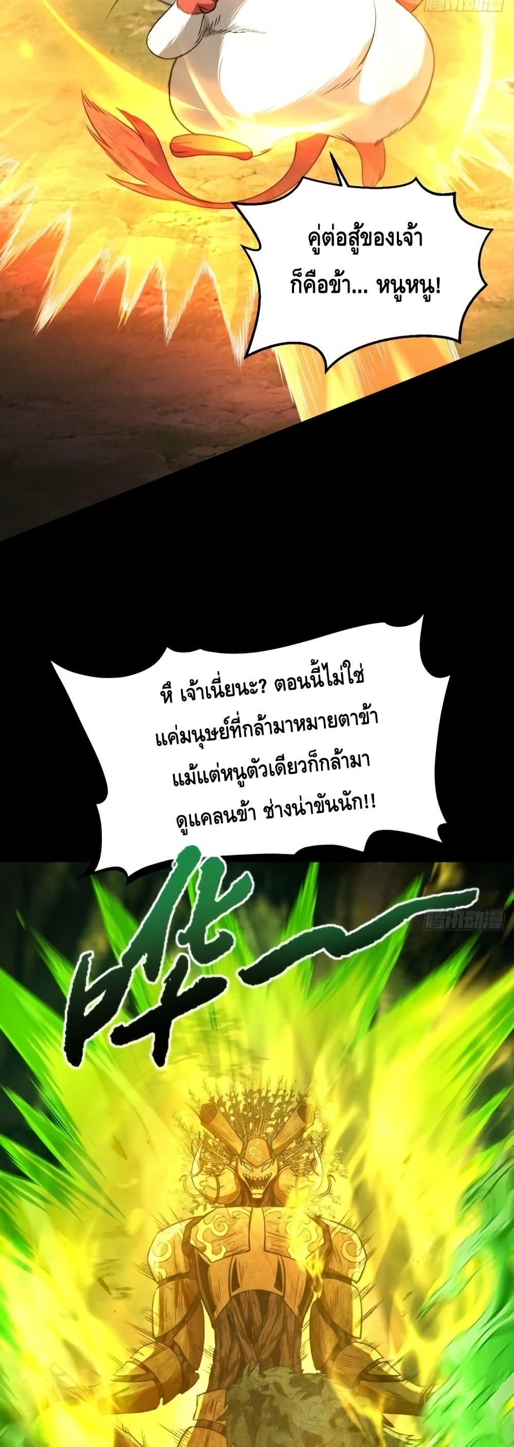 My Cultivation Has No Limit ตอนที่ 46 28