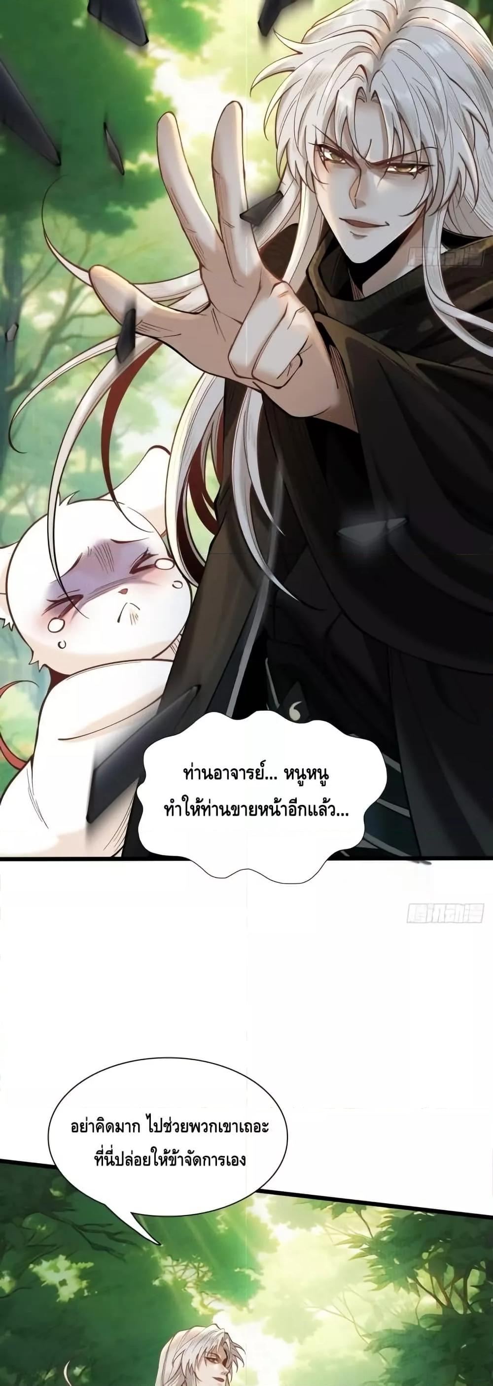 My Cultivation Has No Limit ตอนที่ 46 35