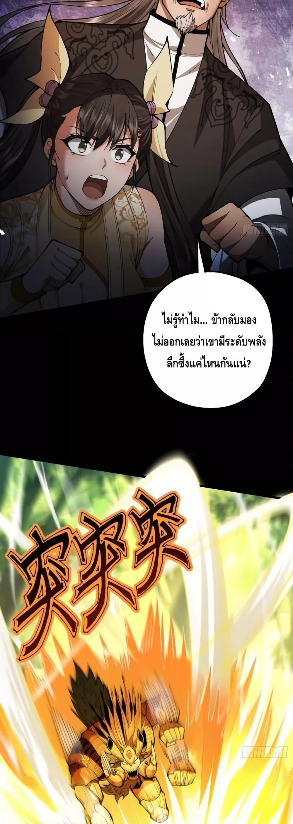 My Cultivation Has No Limit ตอนที่ 46 37