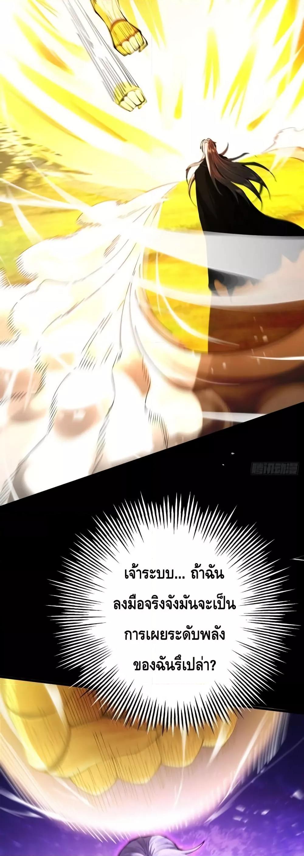 My Cultivation Has No Limit ตอนที่ 46 38