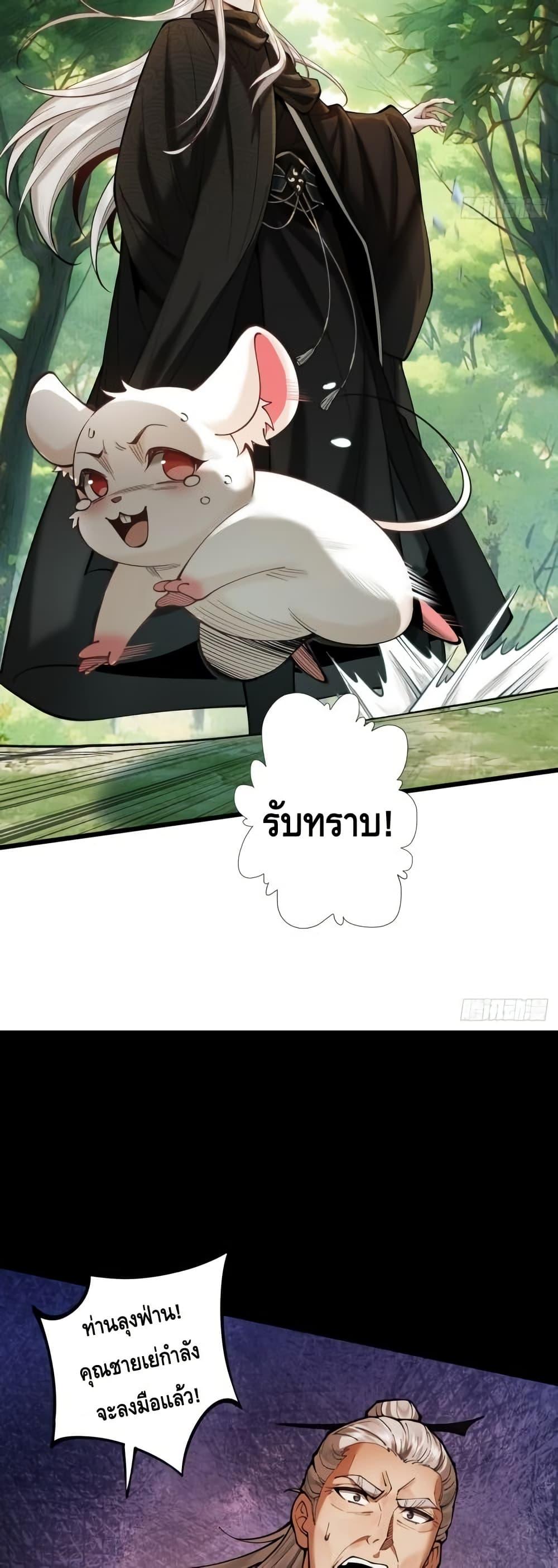 My Cultivation Has No Limit ตอนที่ 46 36