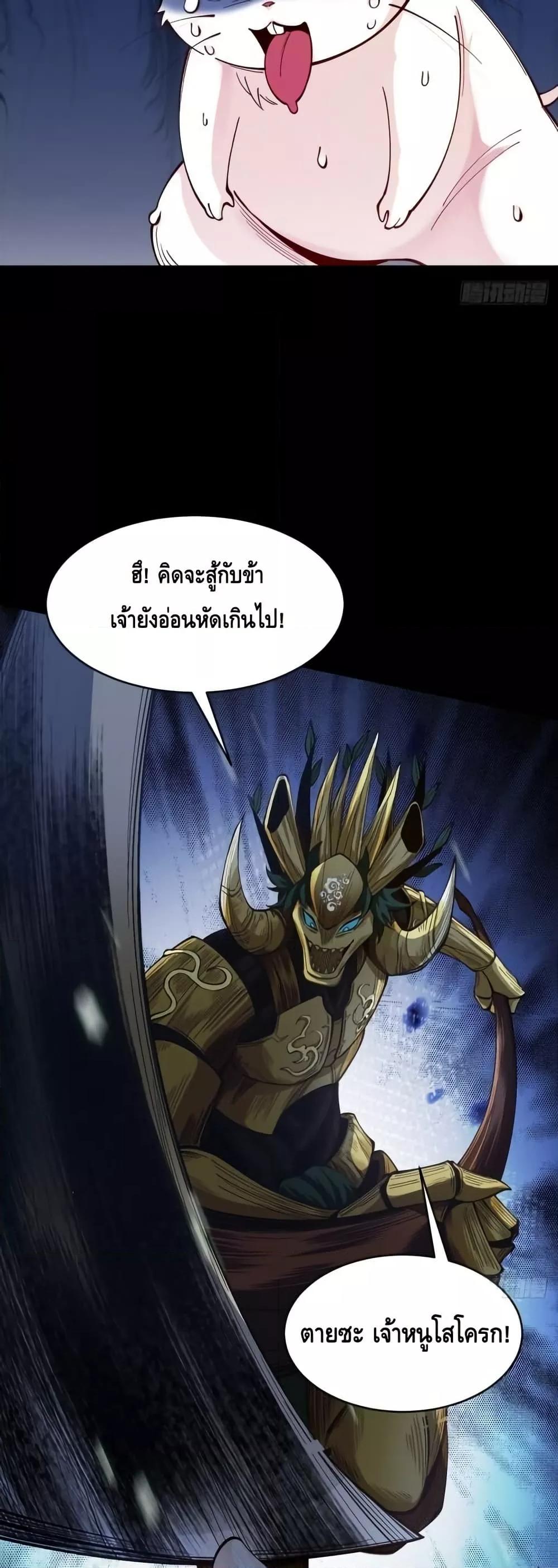 My Cultivation Has No Limit ตอนที่ 46 31