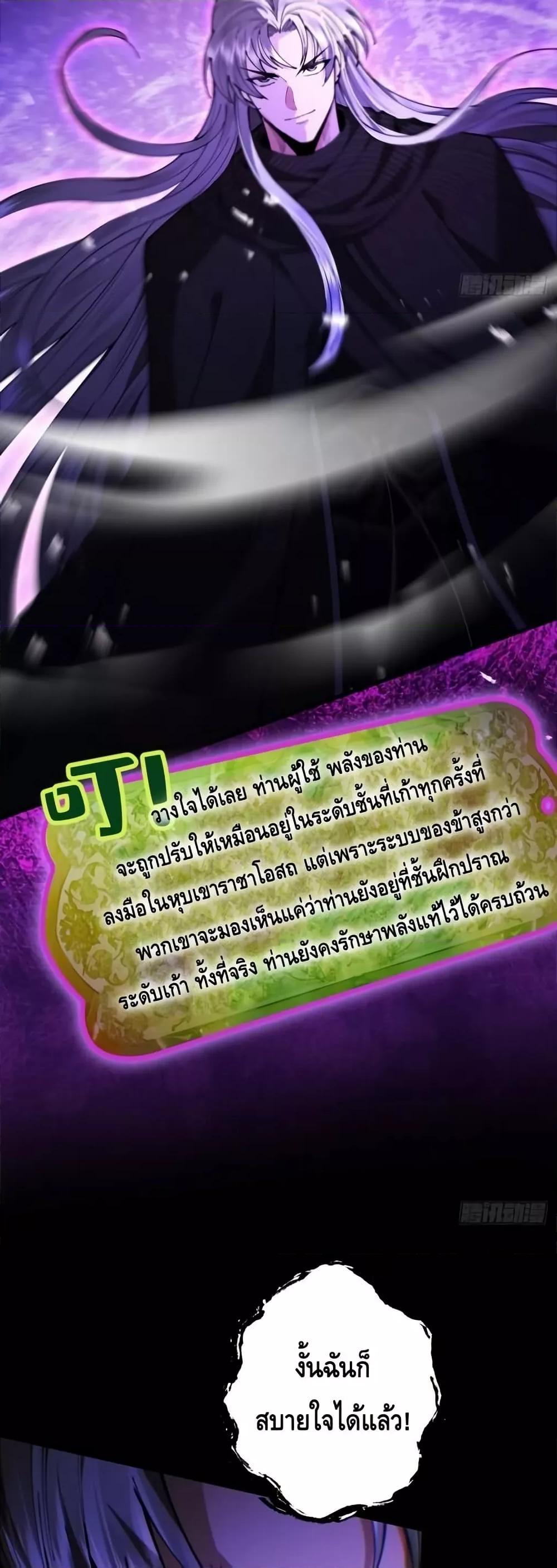 My Cultivation Has No Limit ตอนที่ 46 39