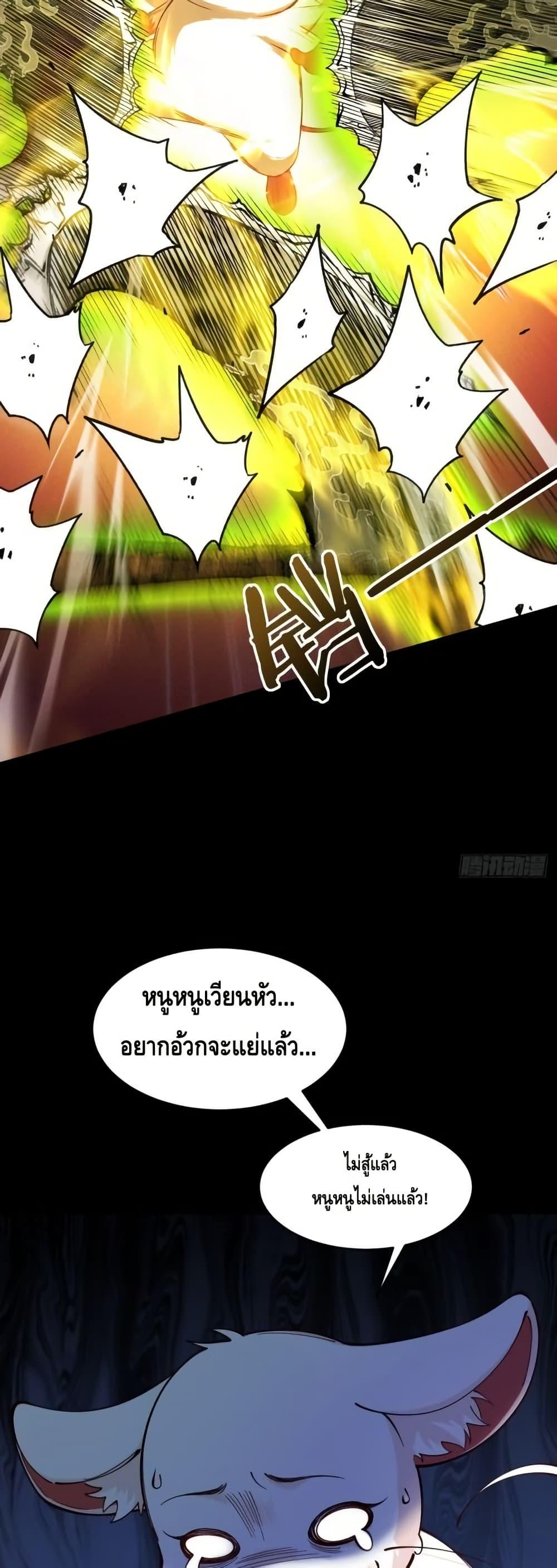 My Cultivation Has No Limit ตอนที่ 46 30