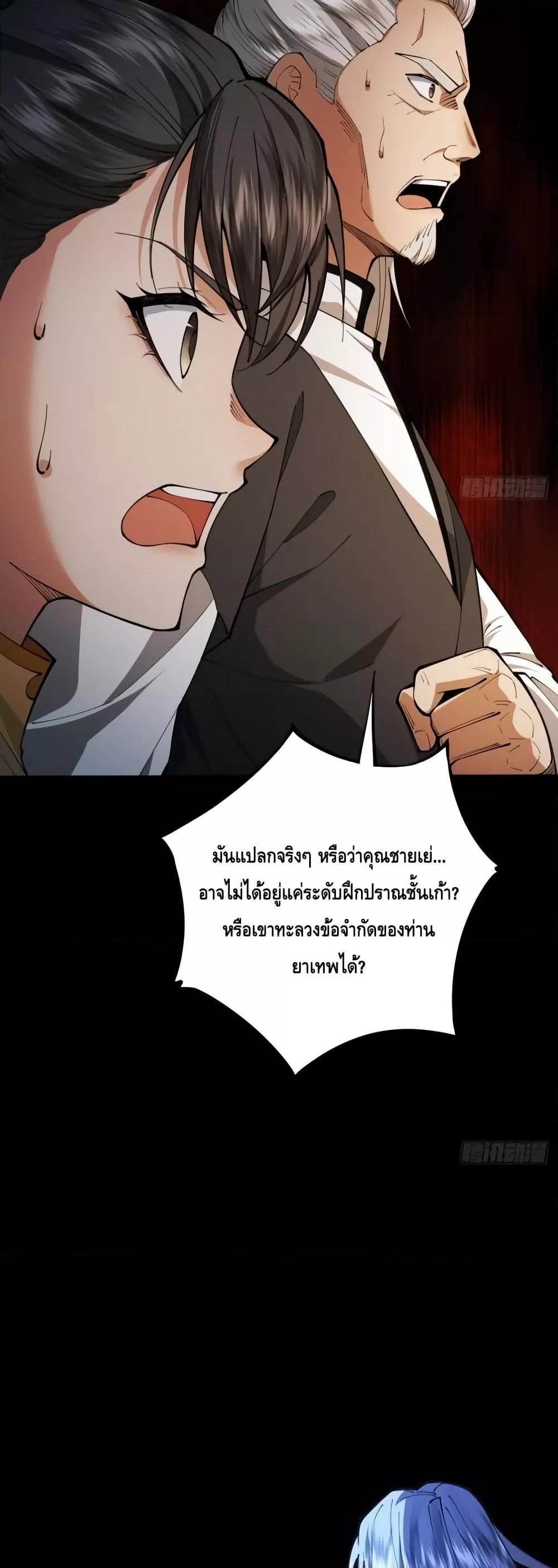My Cultivation Has No Limit ตอนที่ 46 42