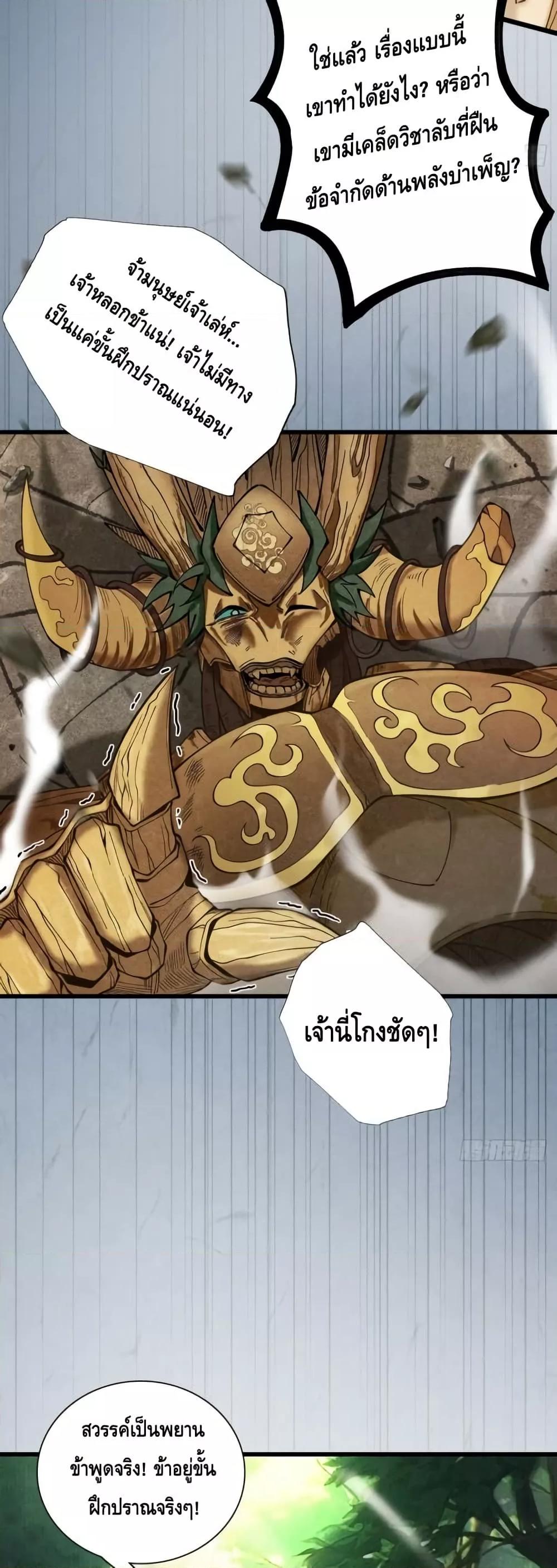 My Cultivation Has No Limit ตอนที่ 46 50