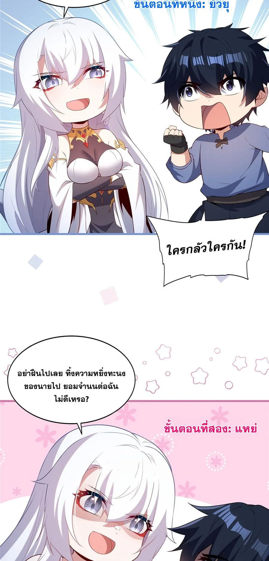 Malevolent Dragon! I Don’t Want to Have Any More Children With You ตอนที่ 56 4