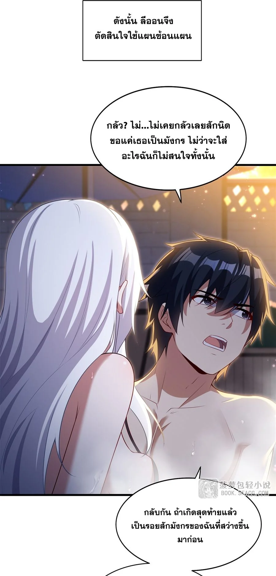 Malevolent Dragon! I Don’t Want to Have Any More Children With You ตอนที่ 56 7