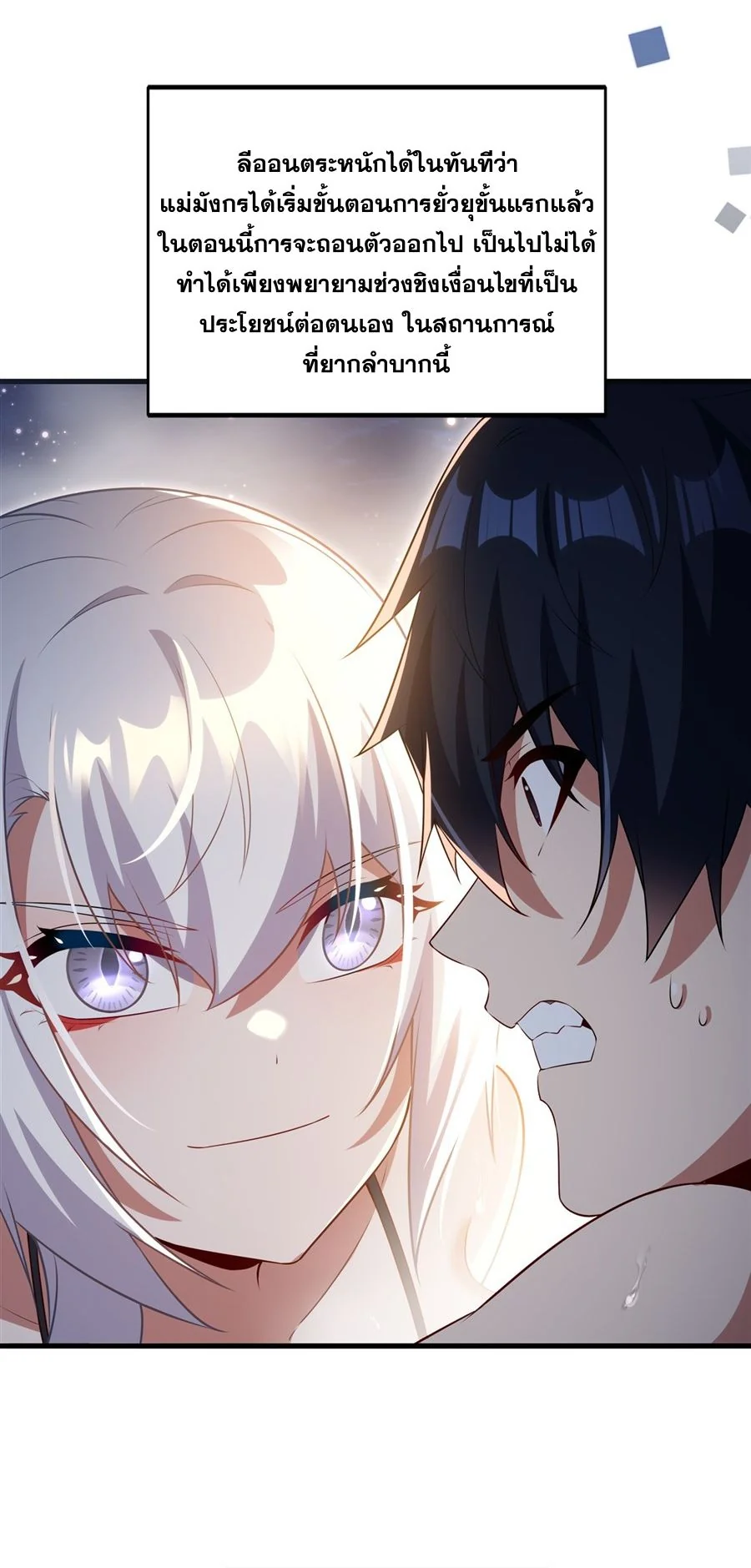 Malevolent Dragon! I Don’t Want to Have Any More Children With You ตอนที่ 56 6