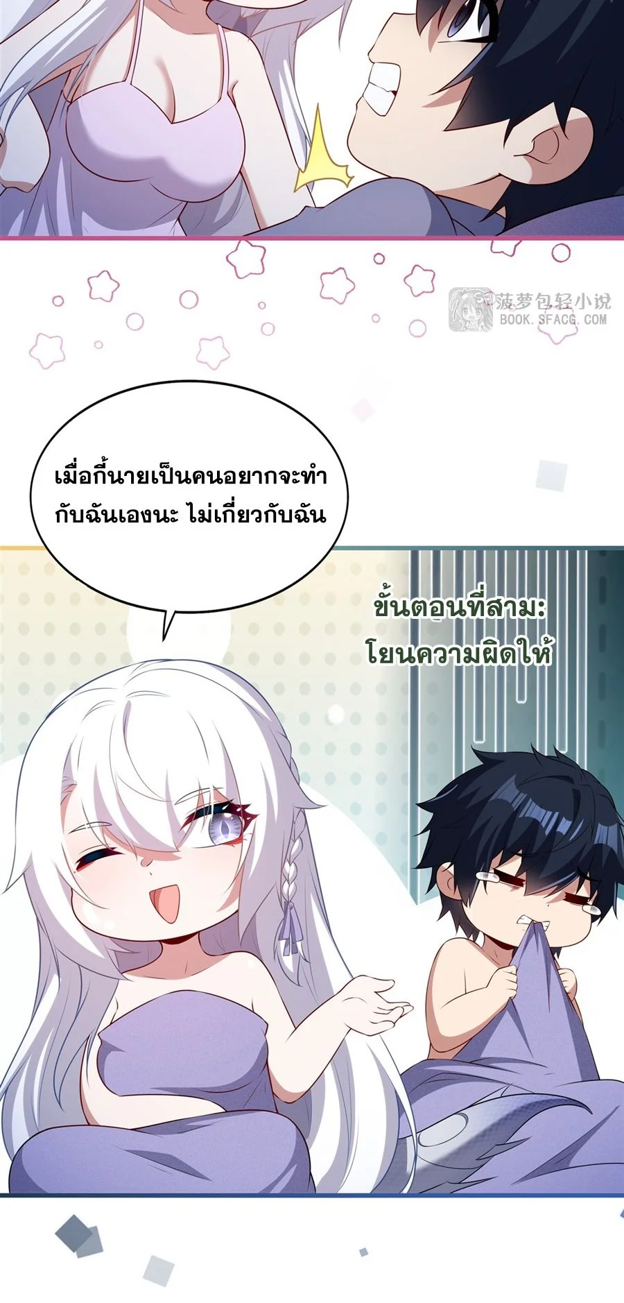 Malevolent Dragon! I Don’t Want to Have Any More Children With You ตอนที่ 56 5