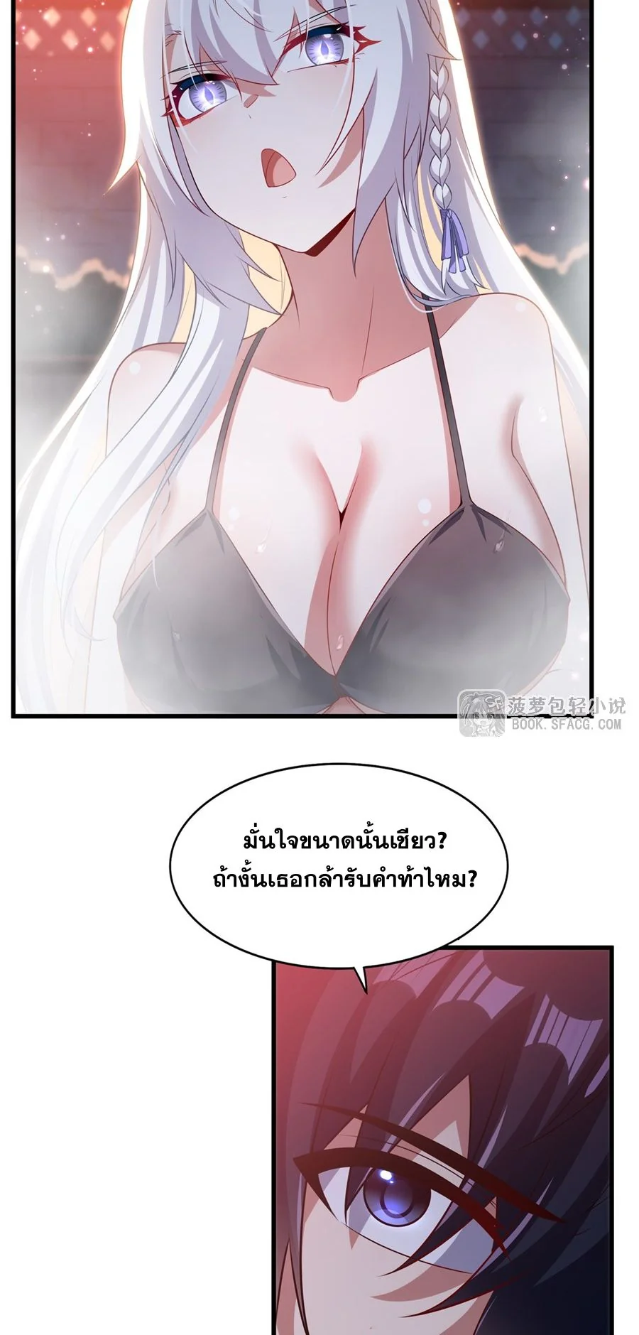 Malevolent Dragon! I Don’t Want to Have Any More Children With You ตอนที่ 56 9