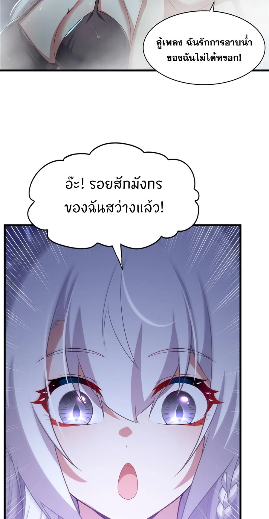 Malevolent Dragon! I Don’t Want to Have Any More Children With You ตอนที่ 56 18