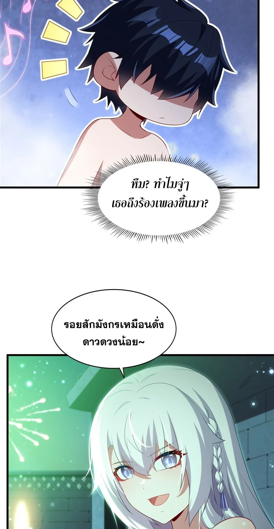 Malevolent Dragon! I Don’t Want to Have Any More Children With You ตอนที่ 56 16