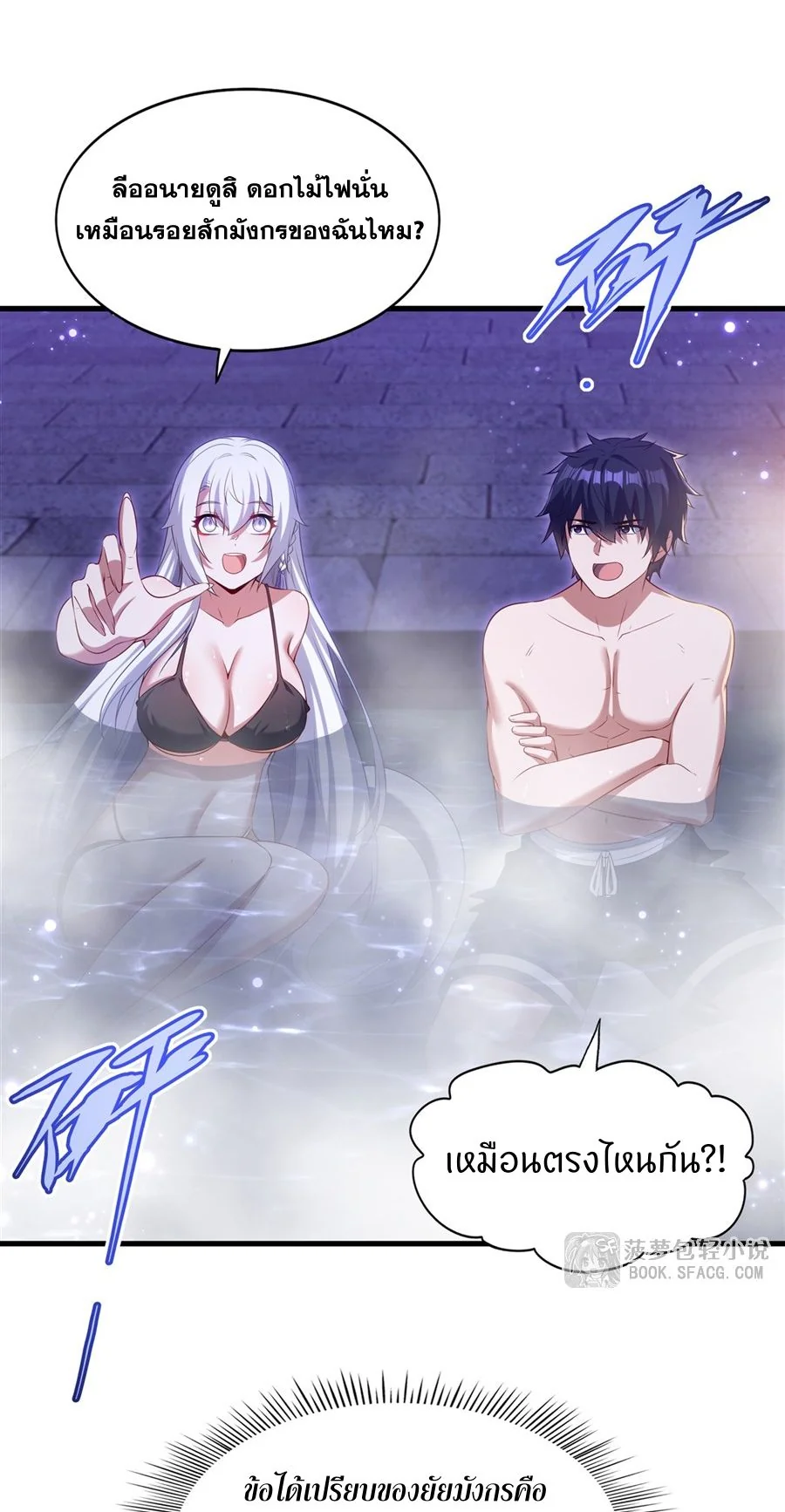 Malevolent Dragon! I Don’t Want to Have Any More Children With You ตอนที่ 56 14