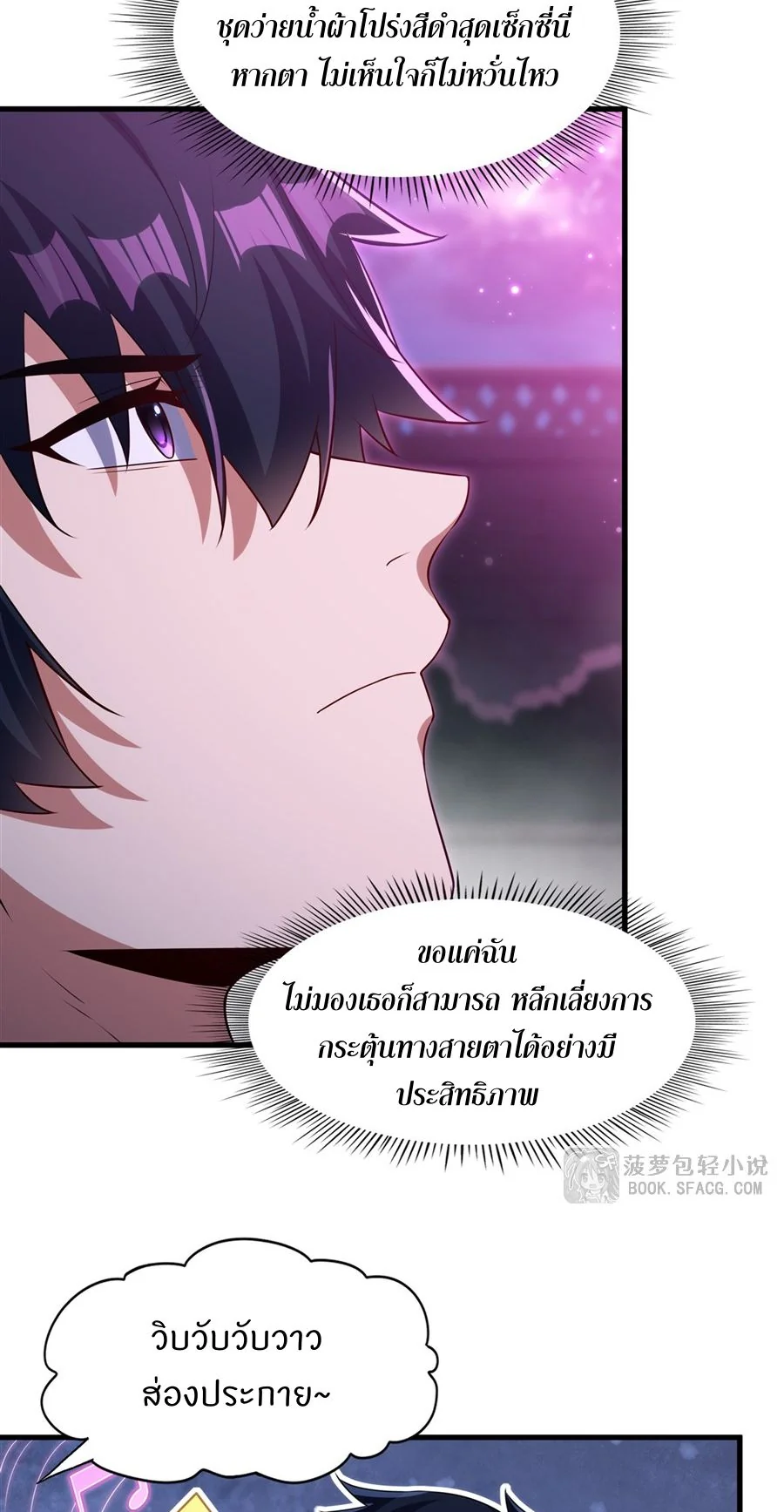 Malevolent Dragon! I Don’t Want to Have Any More Children With You ตอนที่ 56 15