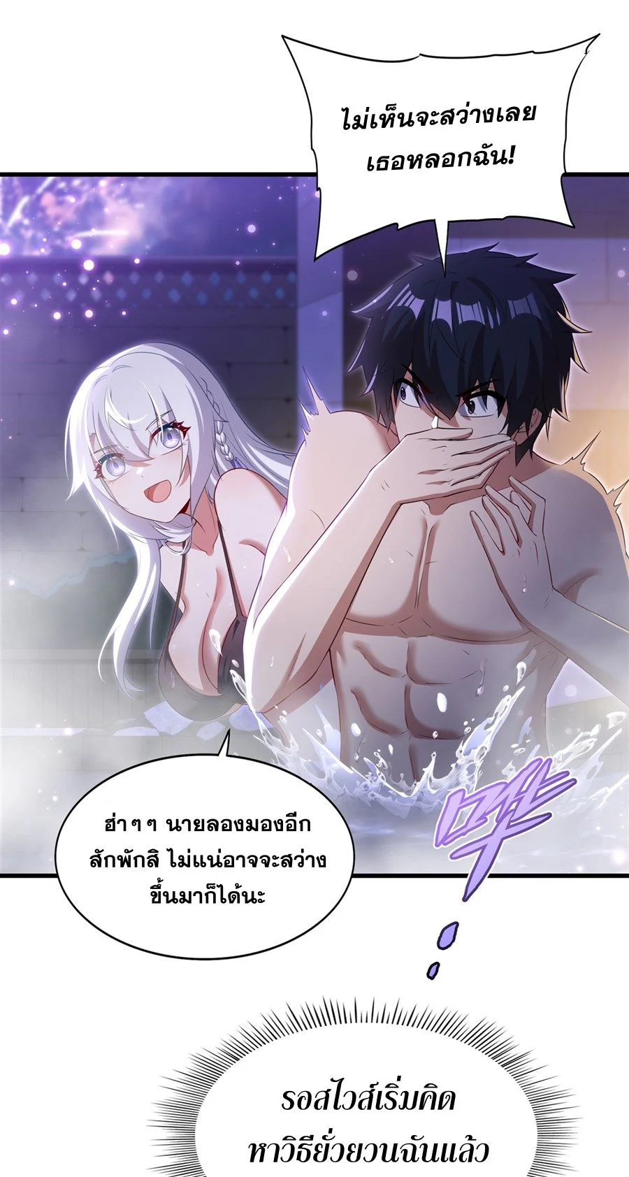 Malevolent Dragon! I Don’t Want to Have Any More Children With You ตอนที่ 56 20
