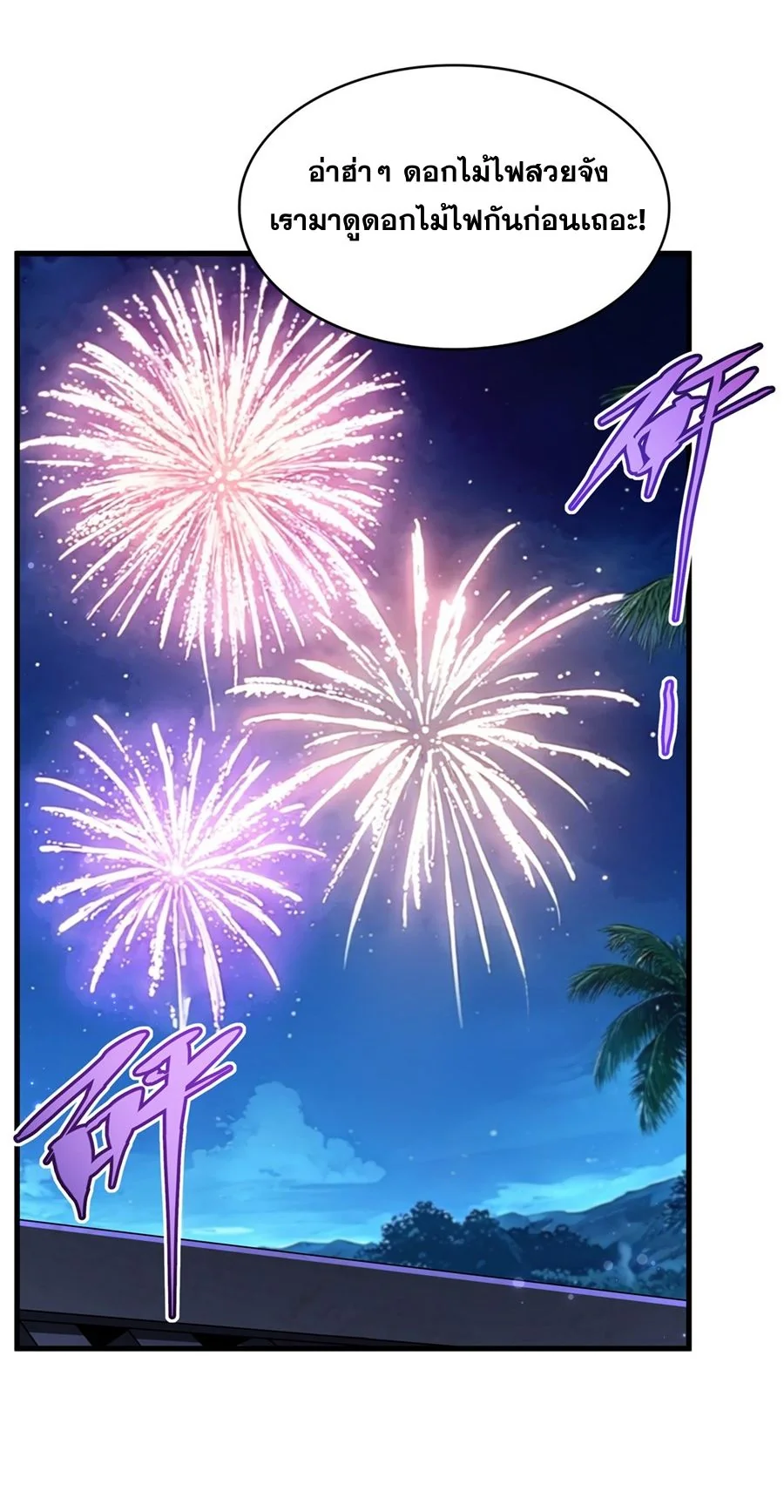 Malevolent Dragon! I Don’t Want to Have Any More Children With You ตอนที่ 56 13