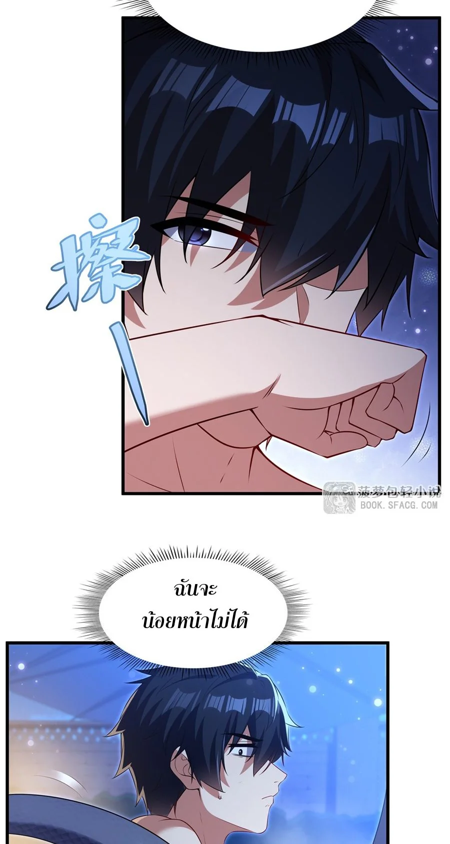 Malevolent Dragon! I Don’t Want to Have Any More Children With You ตอนที่ 56 21