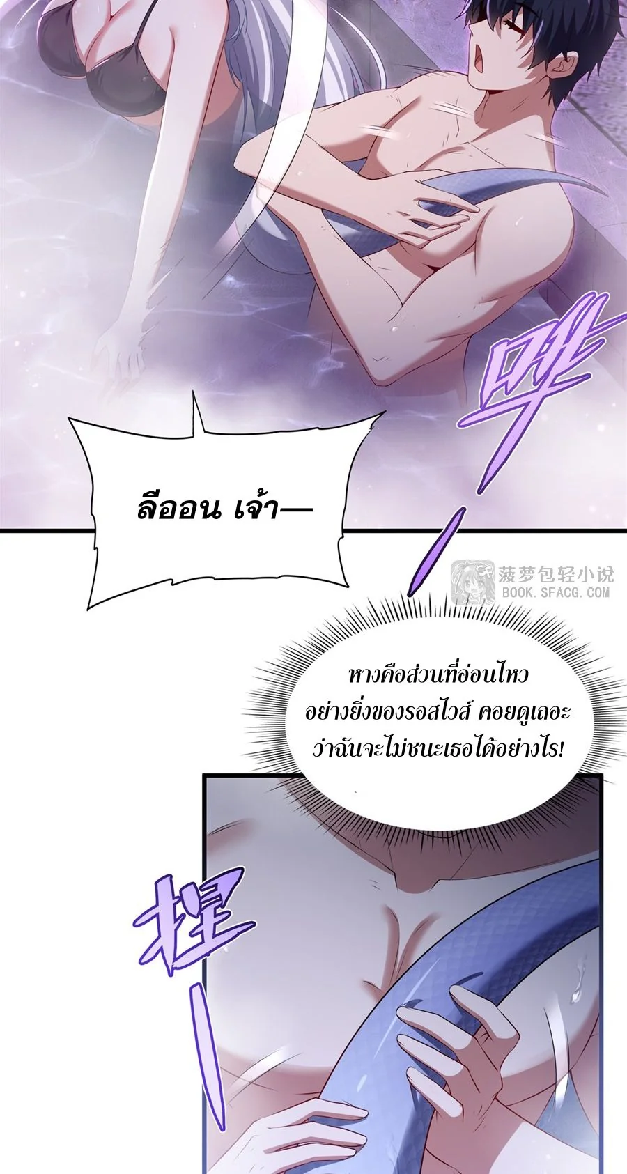Malevolent Dragon! I Don’t Want to Have Any More Children With You ตอนที่ 56 26