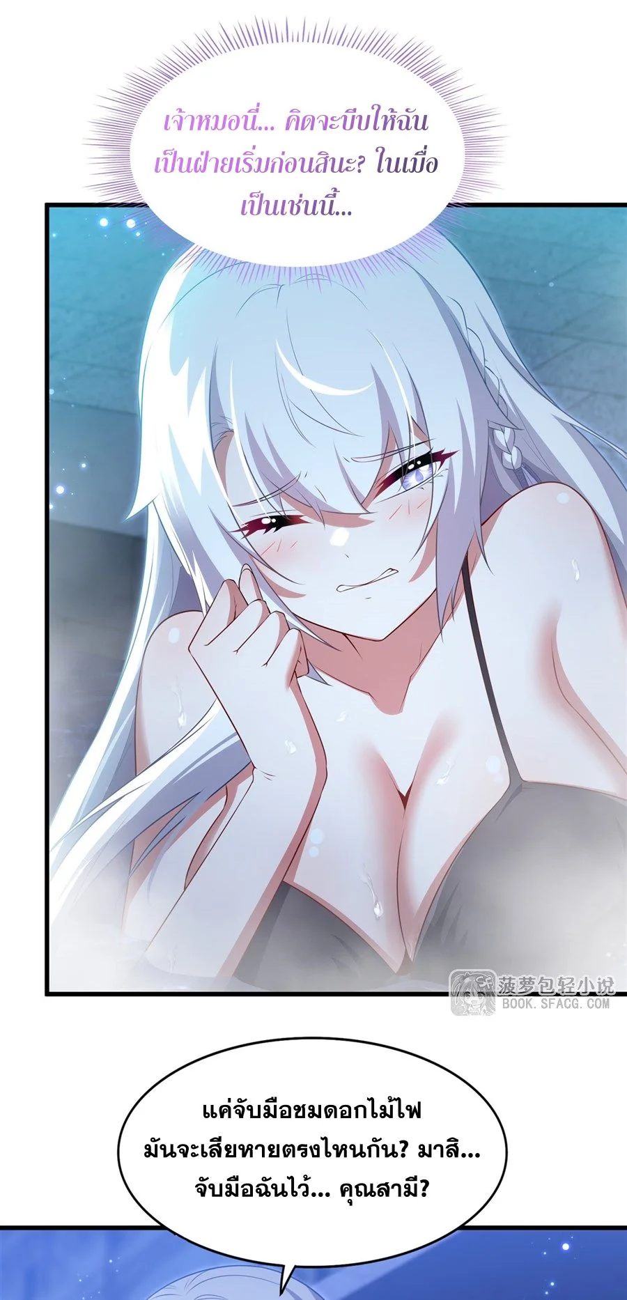 Malevolent Dragon! I Don’t Want to Have Any More Children With You ตอนที่ 56 28