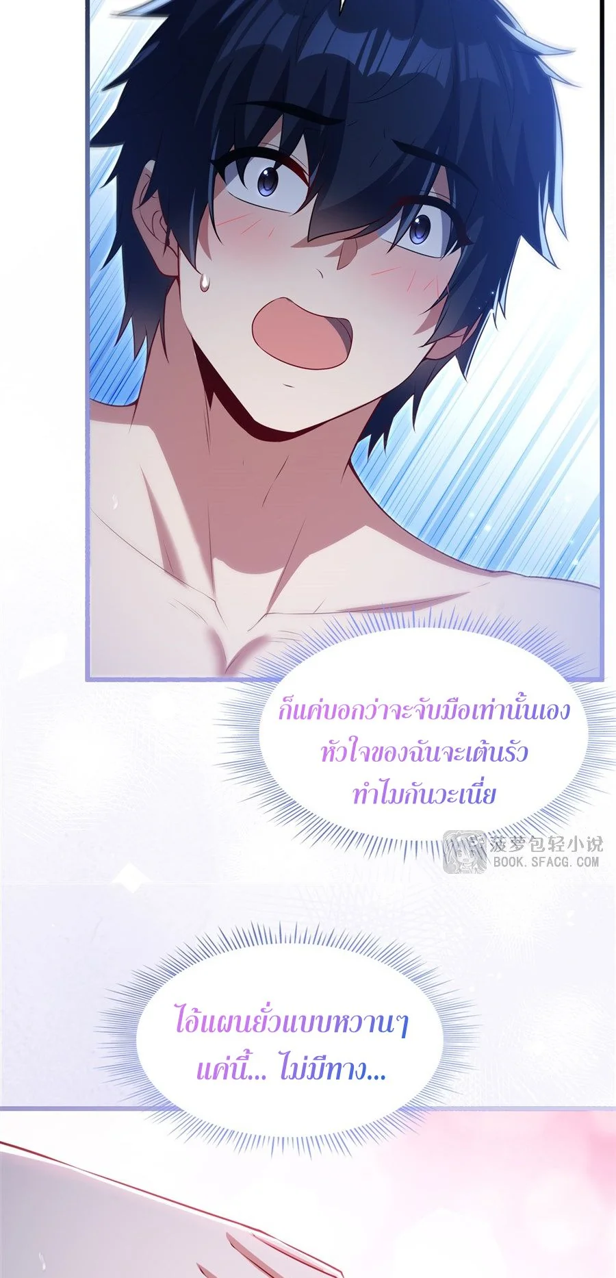 Malevolent Dragon! I Don’t Want to Have Any More Children With You ตอนที่ 56 30