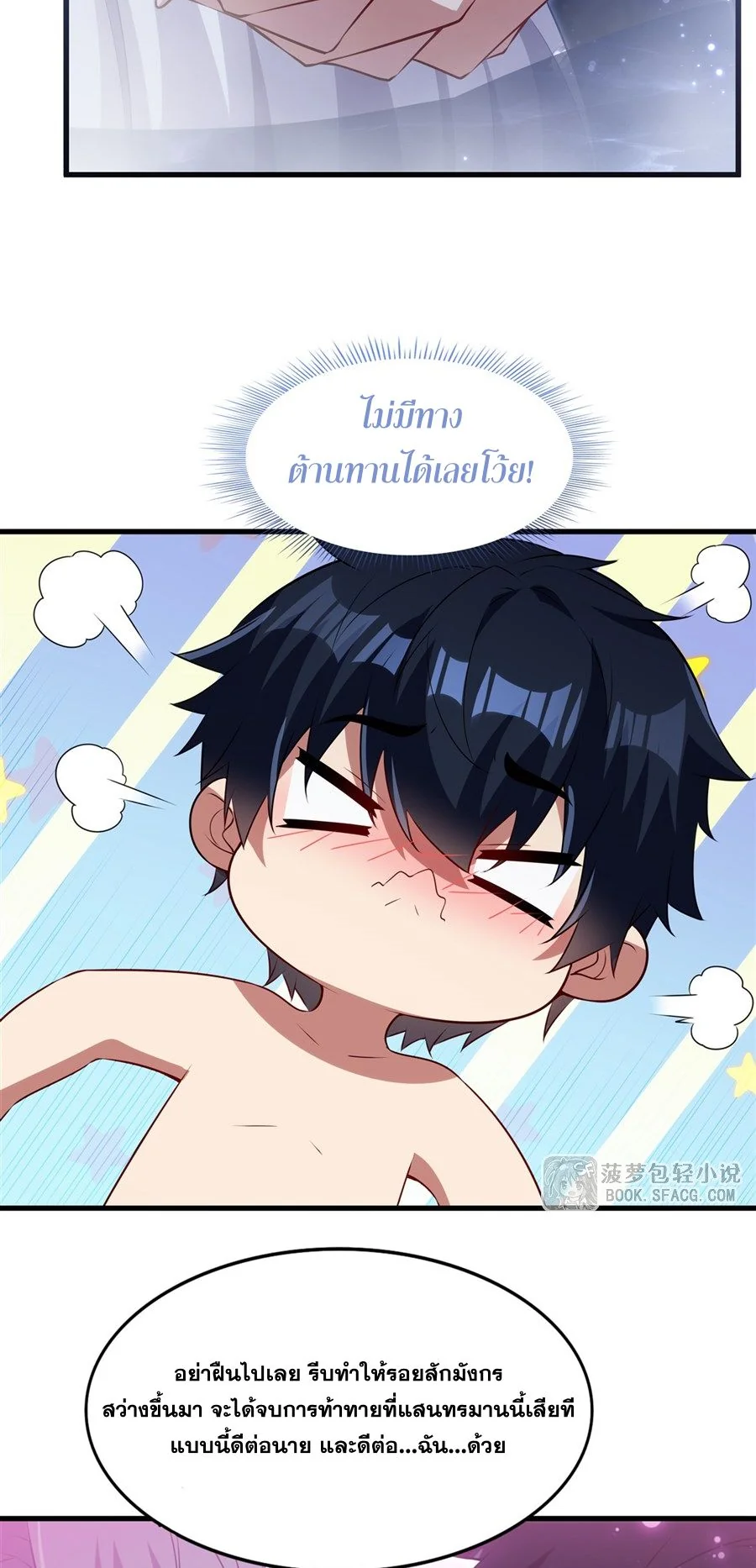 Malevolent Dragon! I Don’t Want to Have Any More Children With You ตอนที่ 56 32