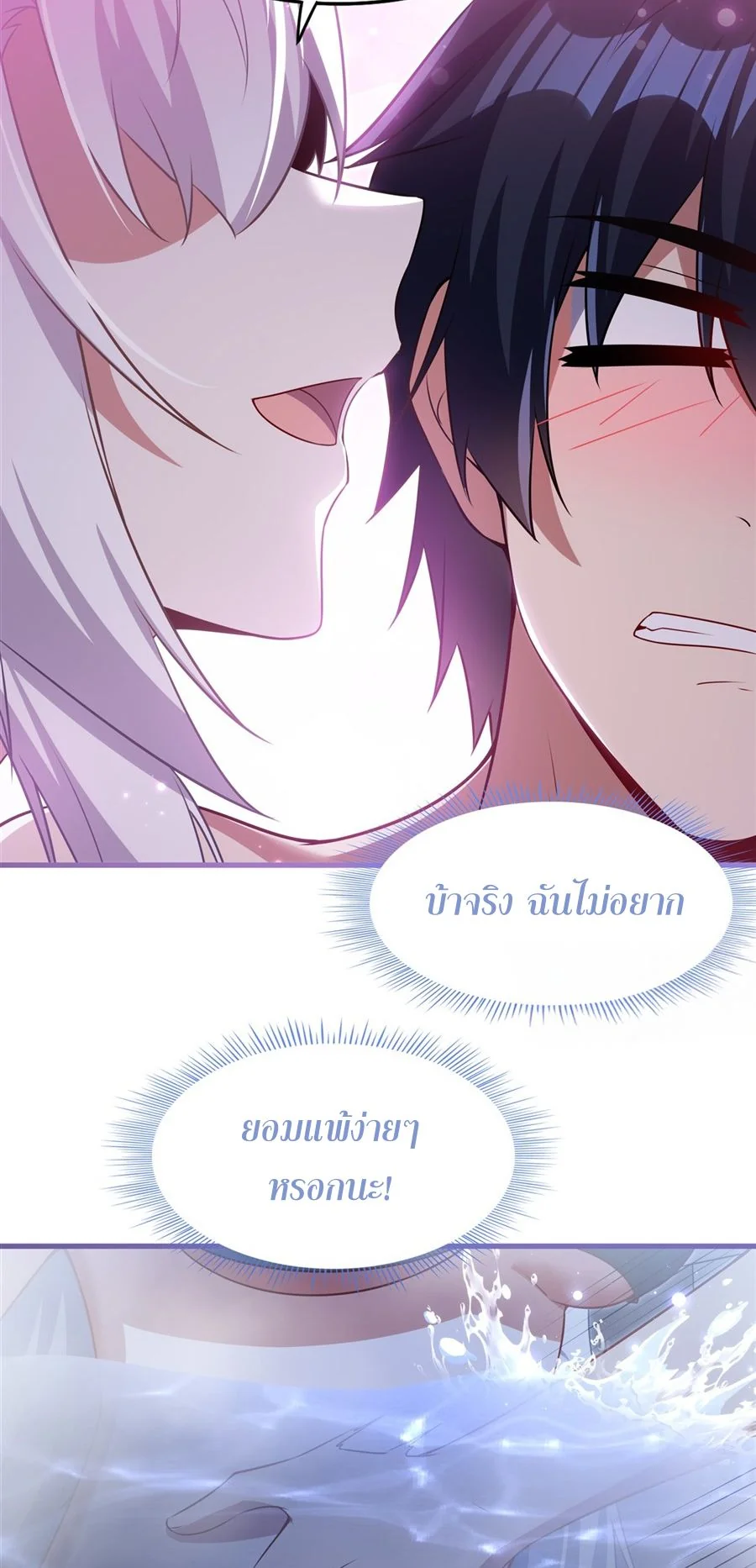 Malevolent Dragon! I Don’t Want to Have Any More Children With You ตอนที่ 56 33
