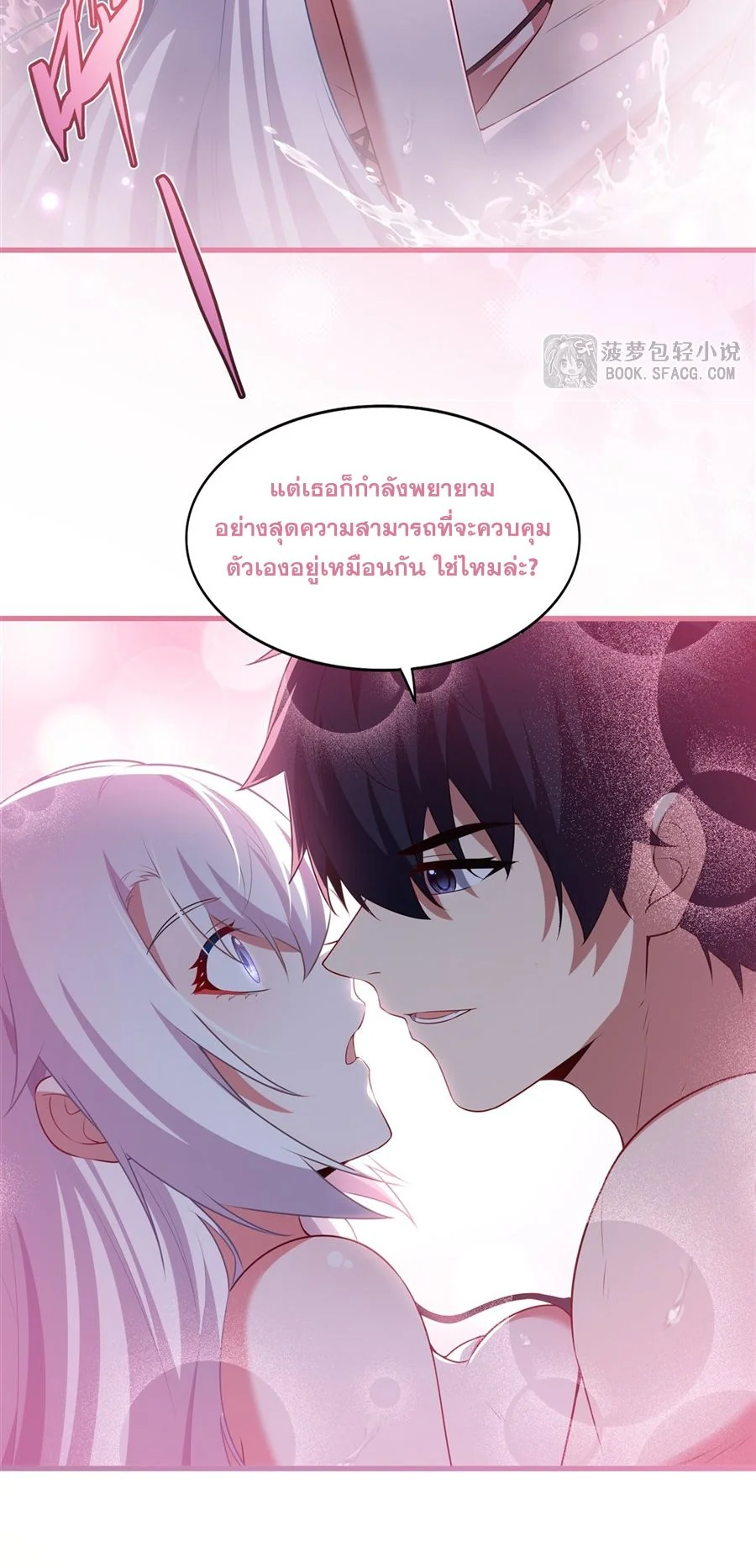 Malevolent Dragon! I Don’t Want to Have Any More Children With You ตอนที่ 56 35