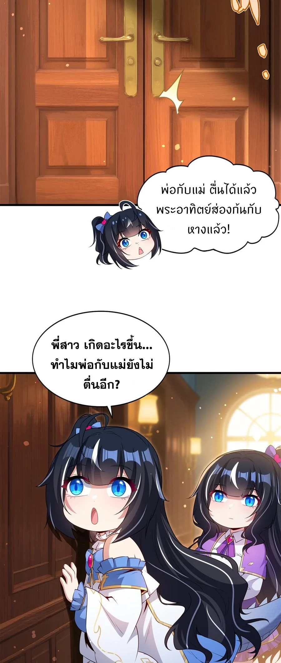 Malevolent Dragon! I Don’t Want to Have Any More Children With You ตอนที่ 57 3