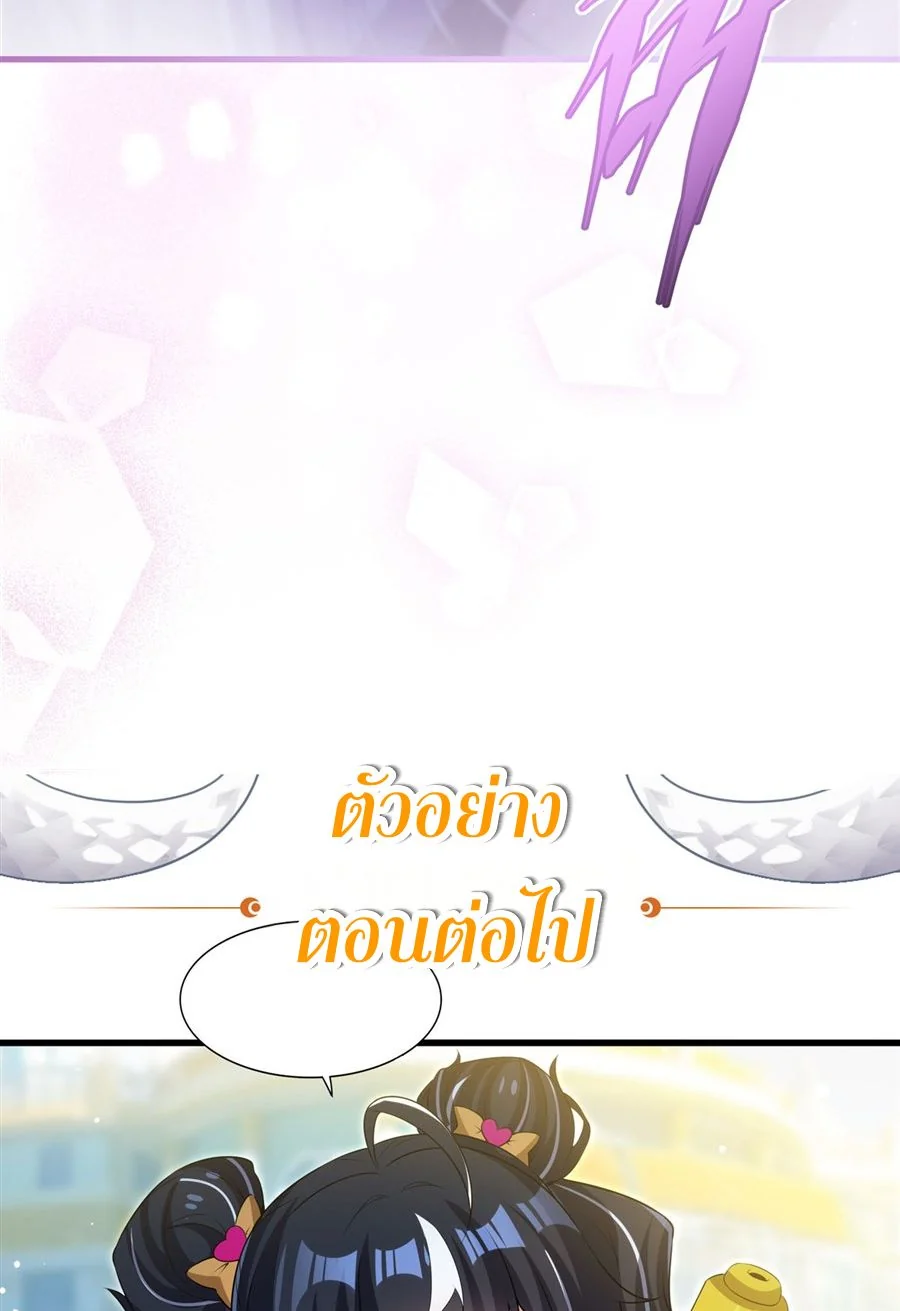 Malevolent Dragon! I Don’t Want to Have Any More Children With You ตอนที่ 56 41