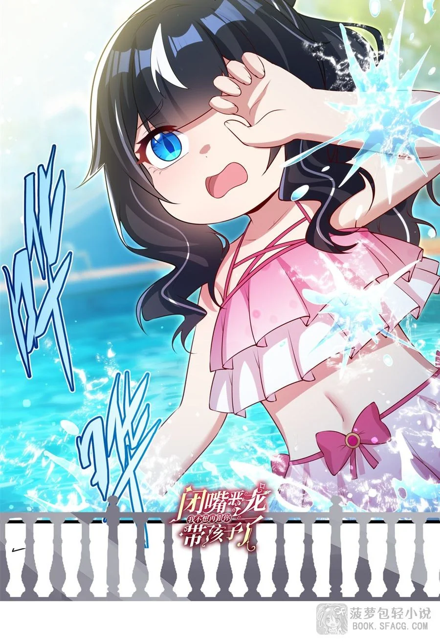 Malevolent Dragon! I Don’t Want to Have Any More Children With You ตอนที่ 56 43