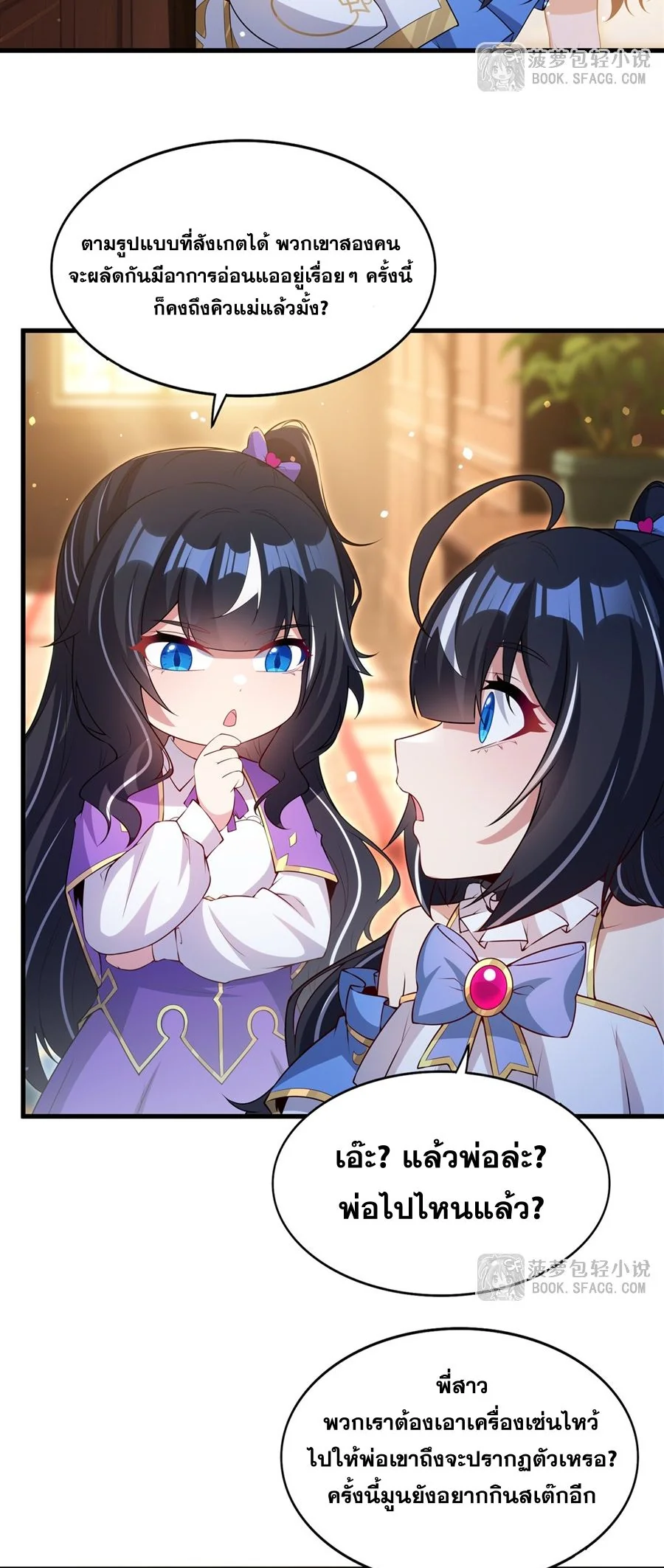 Malevolent Dragon! I Don’t Want to Have Any More Children With You ตอนที่ 57 4