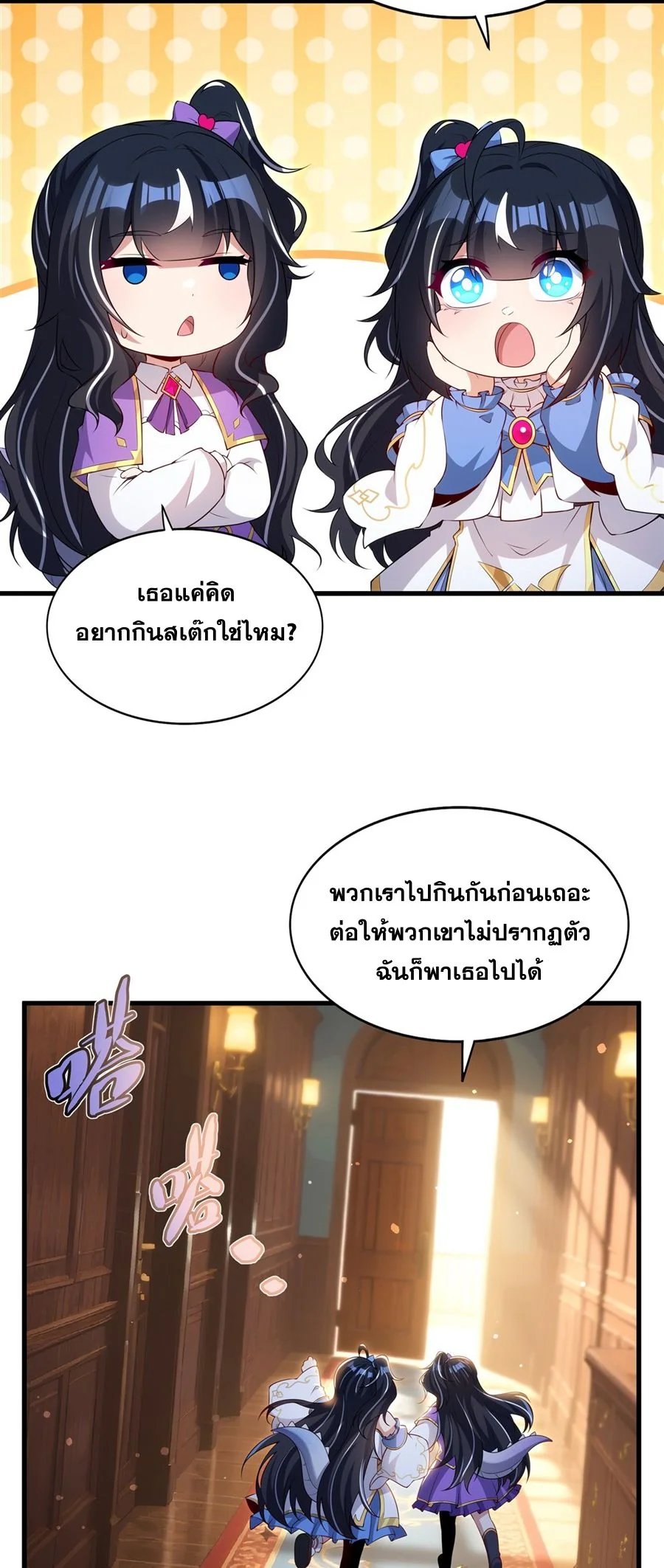 Malevolent Dragon! I Don’t Want to Have Any More Children With You ตอนที่ 57 5